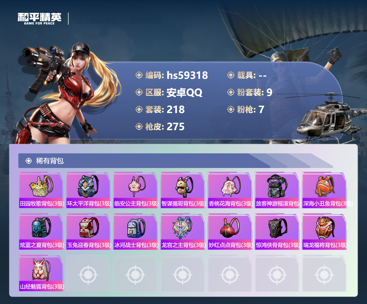 HPCMW451560和平精英账号详情图12