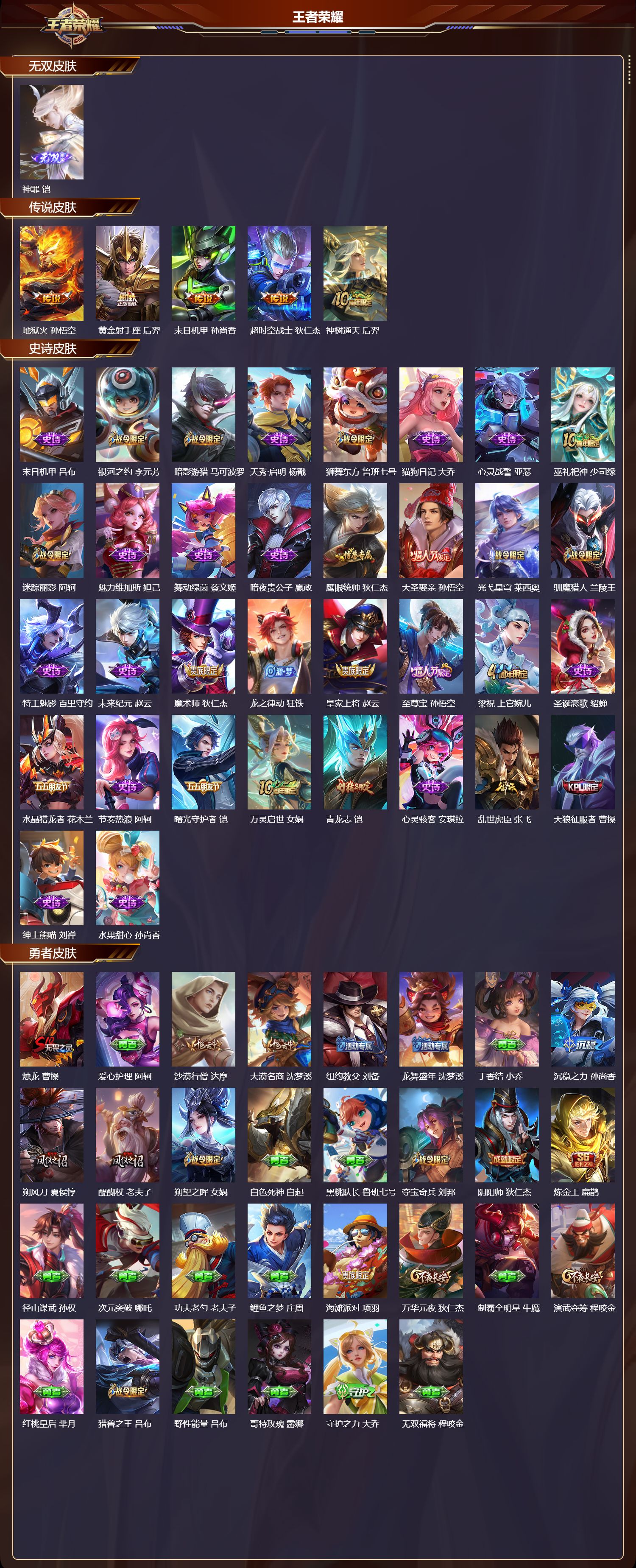 WZCMW497752王者荣耀账号详情图6 WZCMW497752王者荣耀账号详情图6