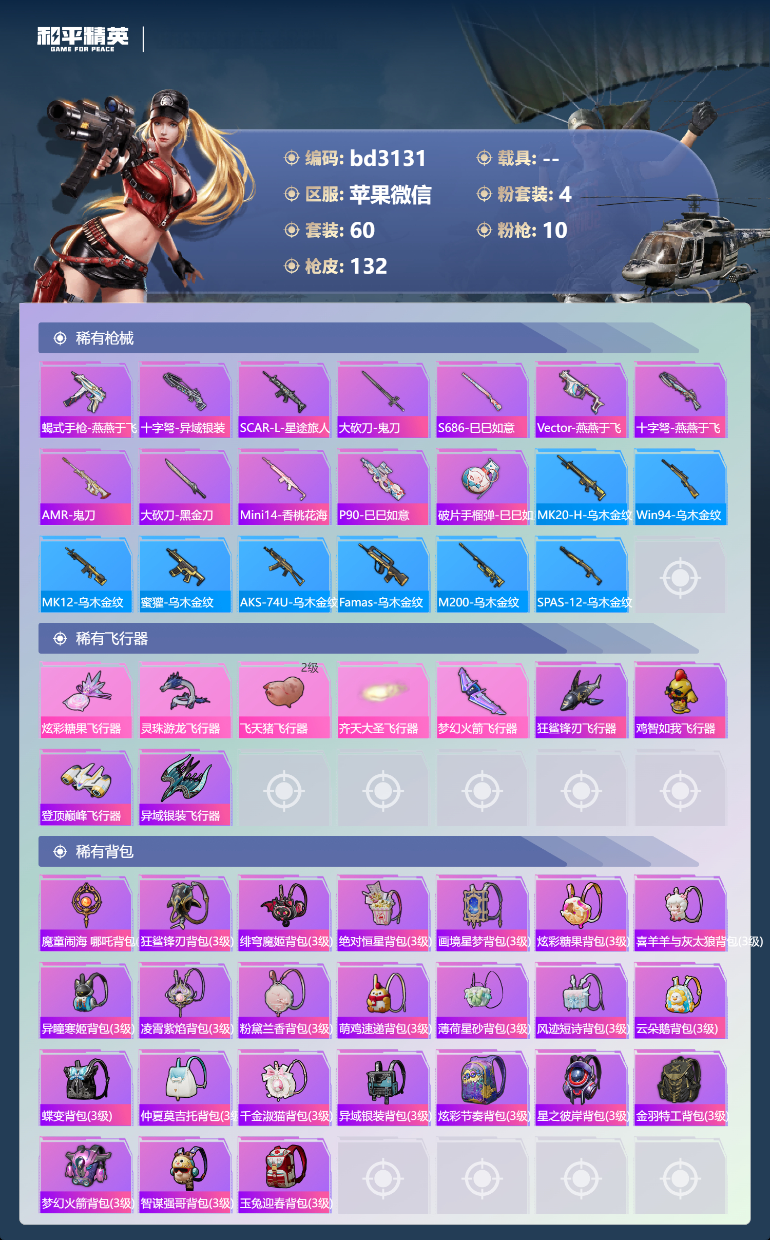 HPCMW466751和平精英账号详情图4