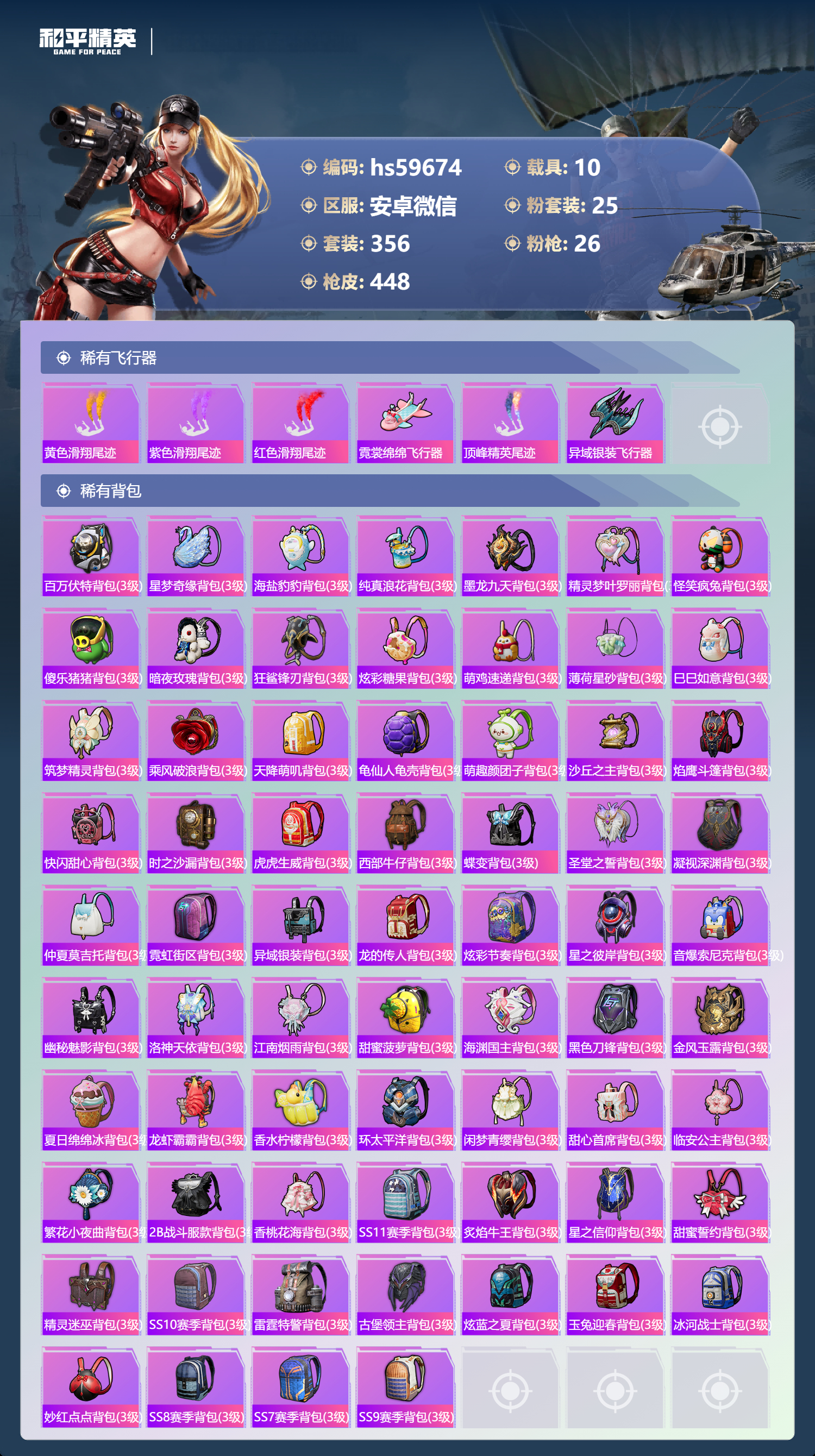 HPSJ451030和平精英账号详情图15