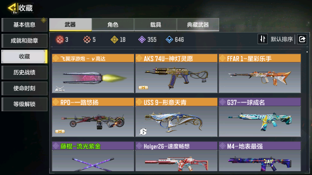 SMFFWY40602使命召唤手游账号详情图7