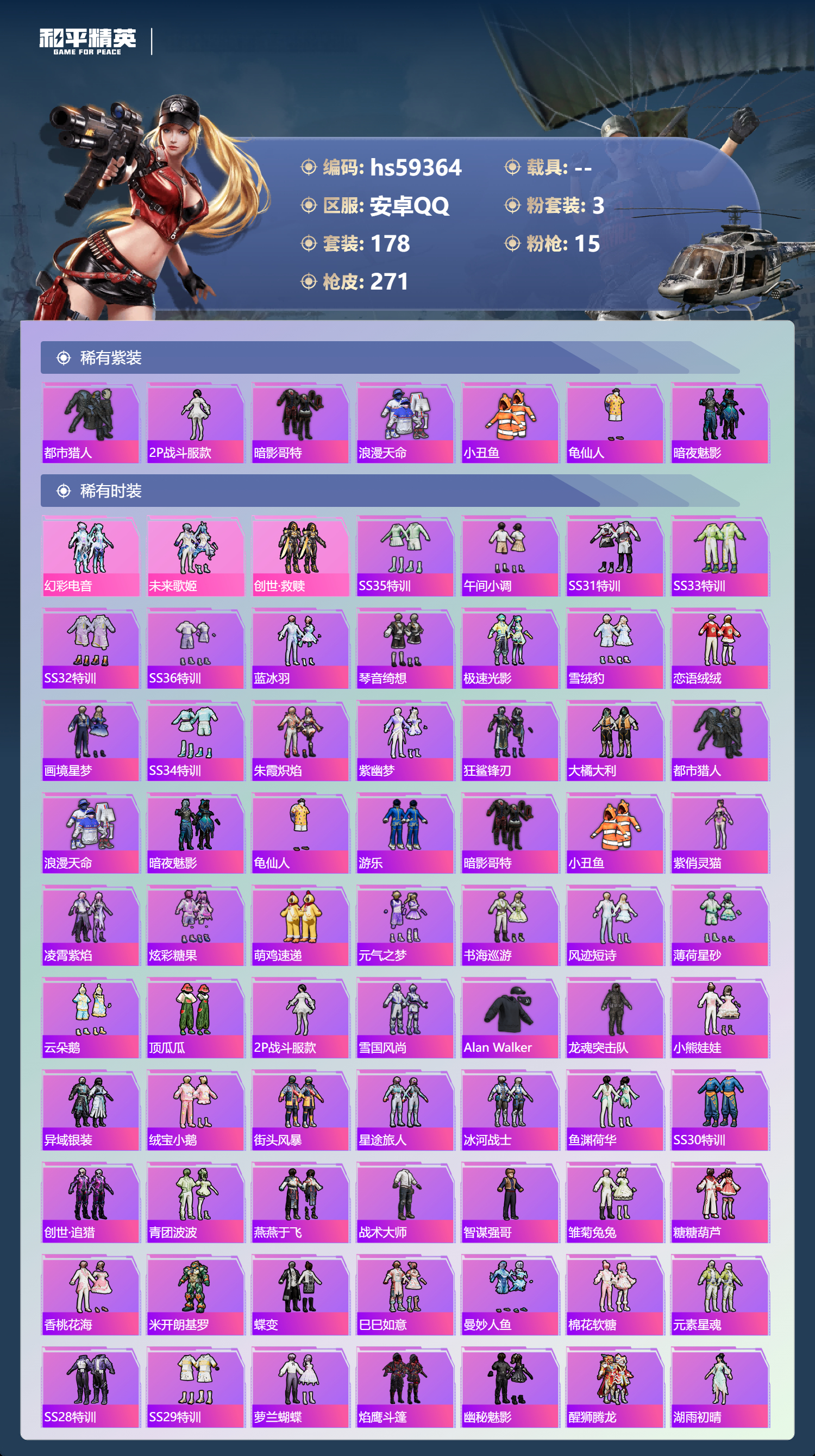 HPSJ451055和平精英账号详情图6