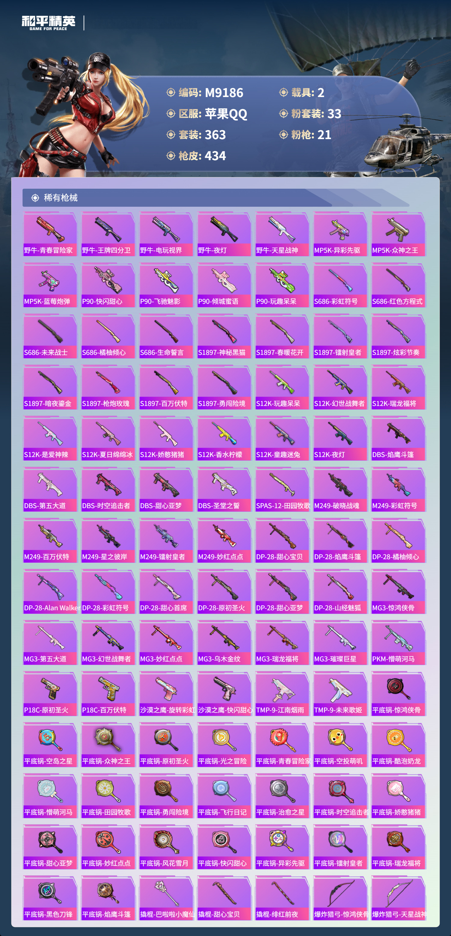 HPCMW4168458和平精英账号详情图10