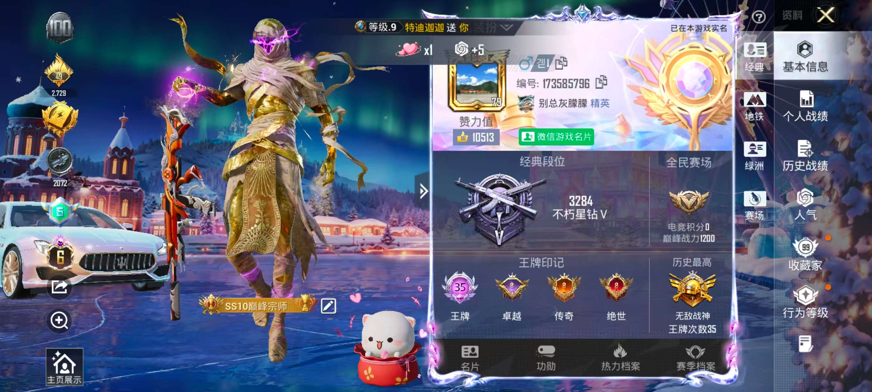 HPSJ451030和平精英账号详情图4