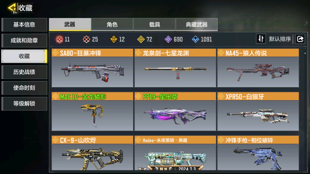 SMFFWY40619使命召唤手游账号详情图13