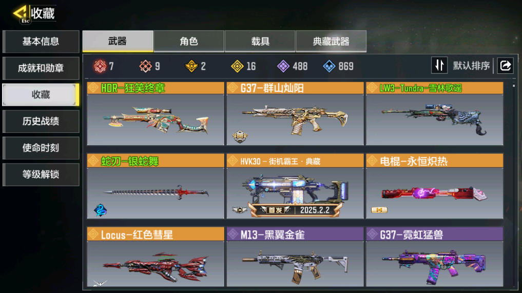 SMFFWY40621使命召唤手游账号详情图7