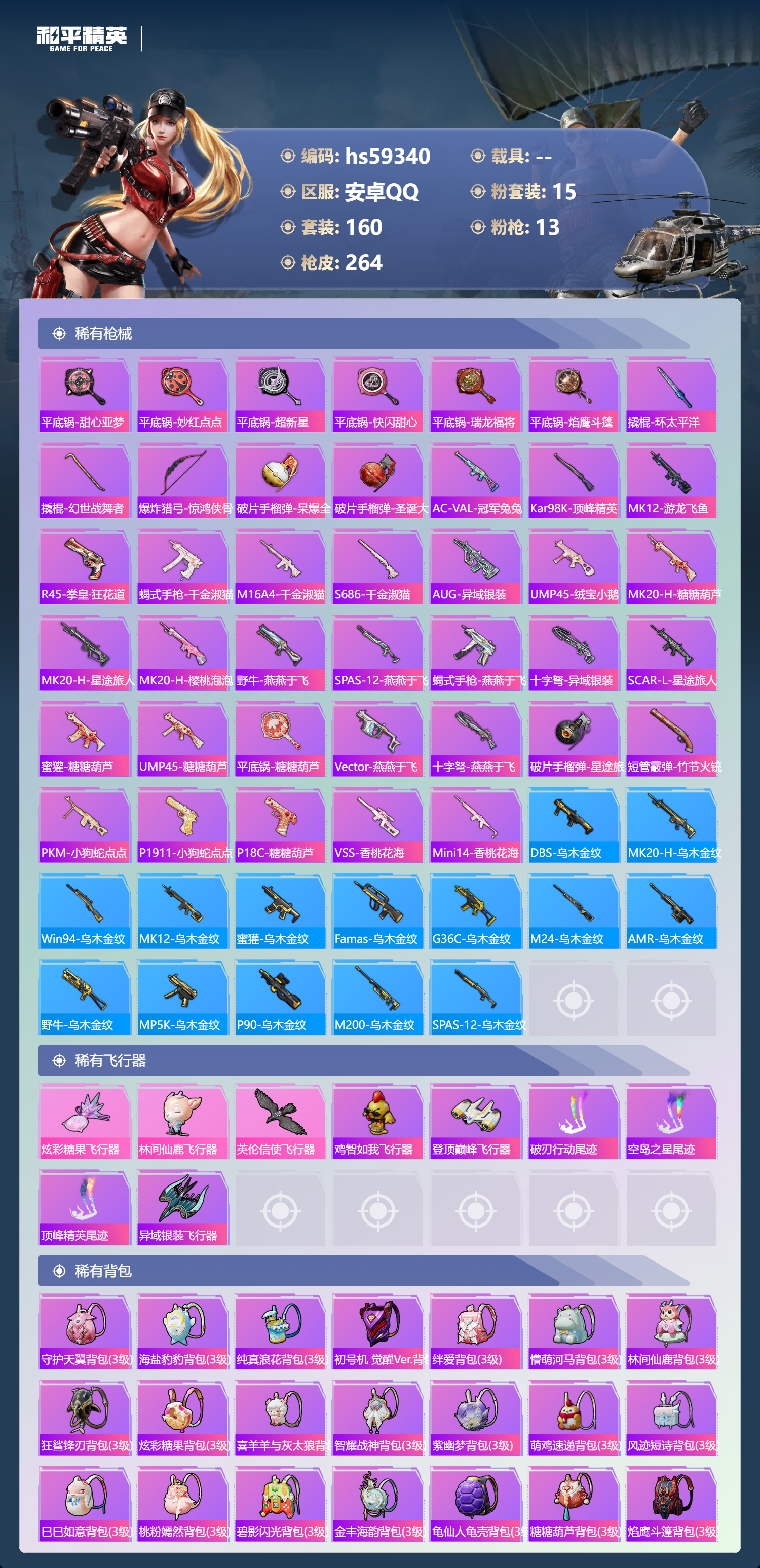 HPCMW451253和平精英账号详情图10