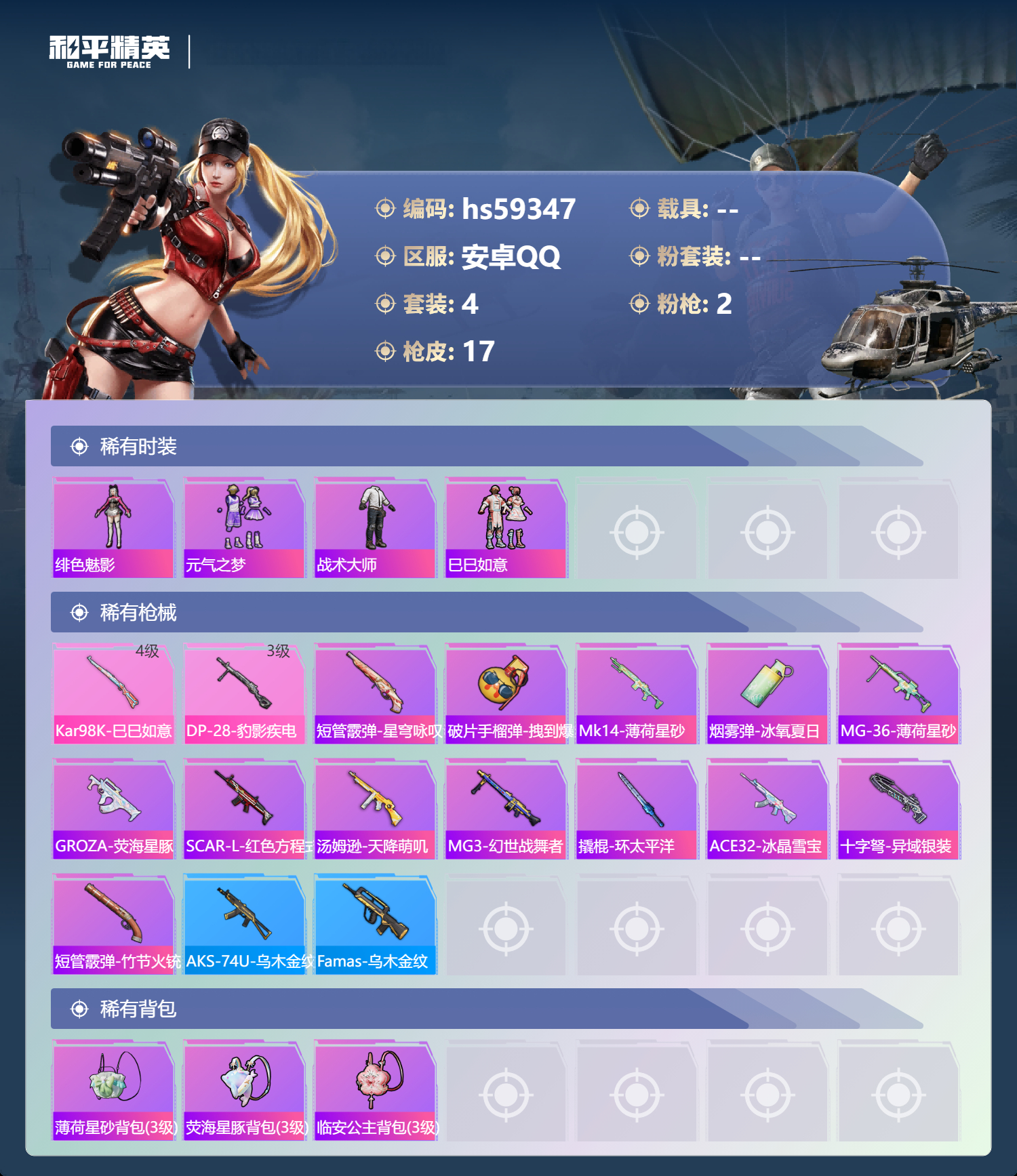 HPSJ451301和平精英账号详情图6