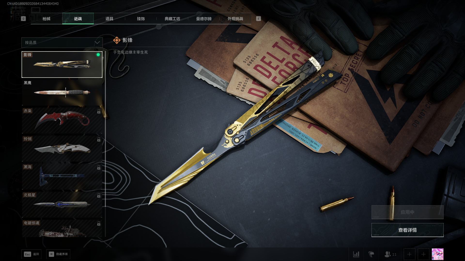 SJZQM426949三角洲行动账号详情图13