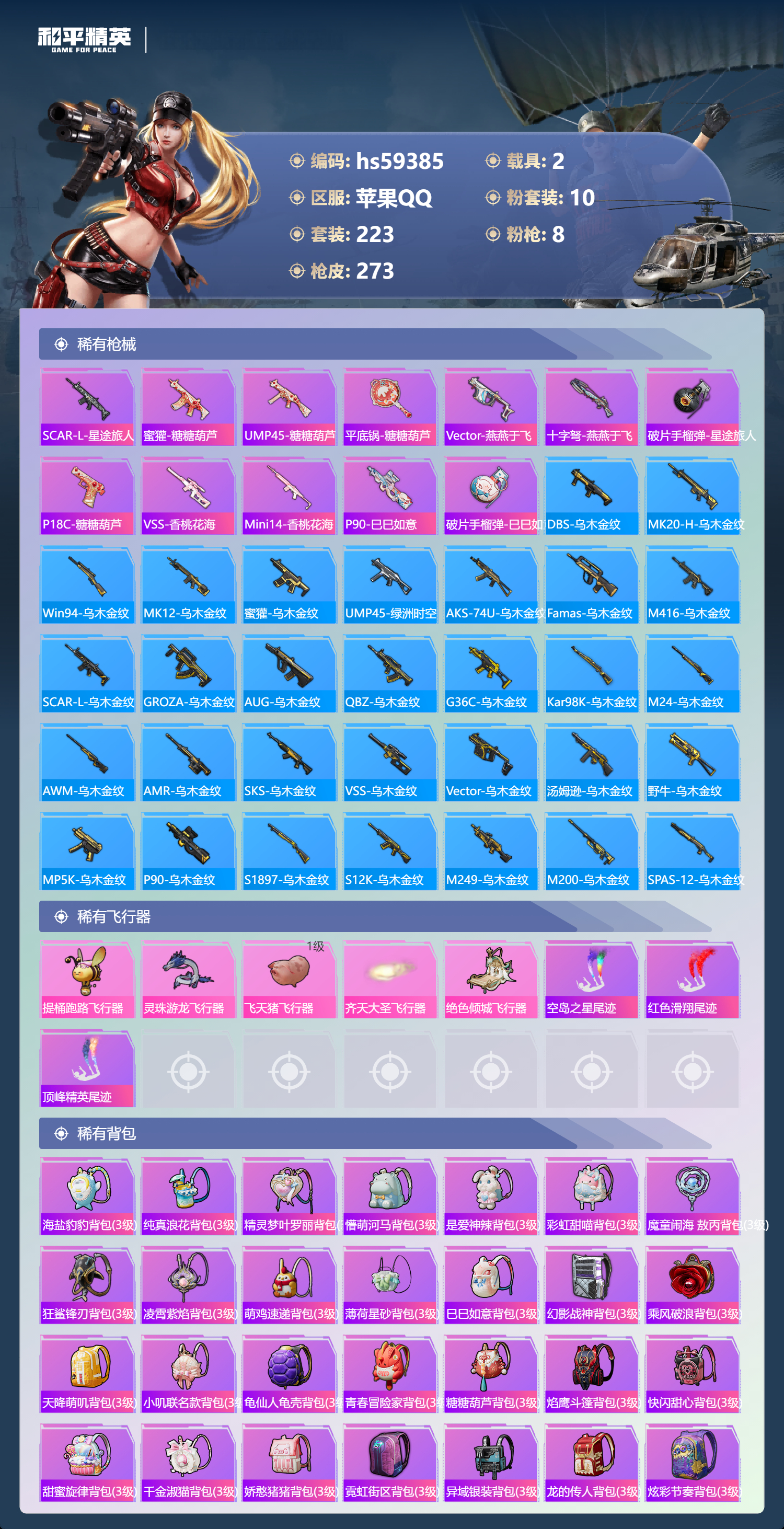 HPCMW451483和平精英账号详情图11