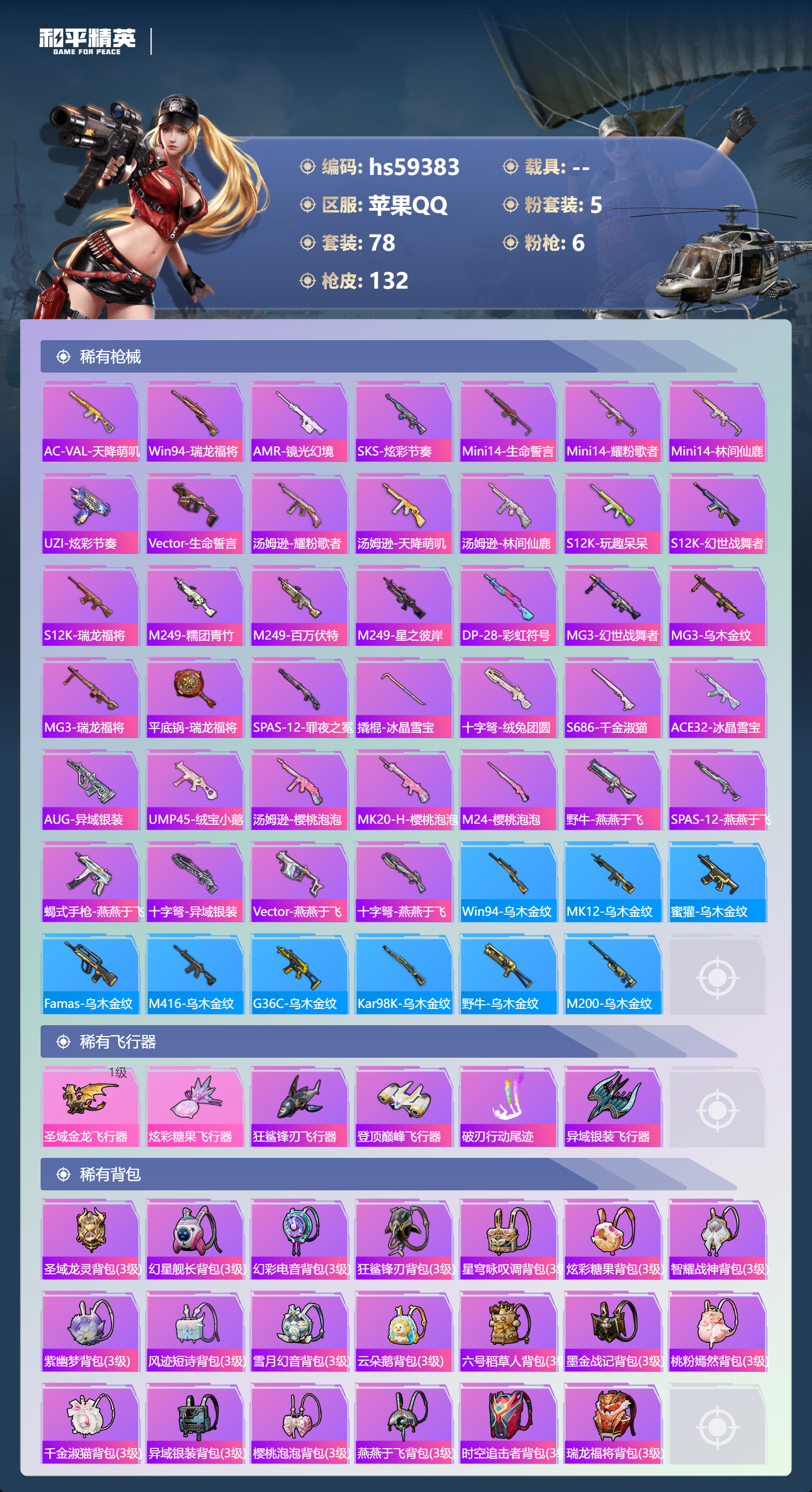 HPCMW451100和平精英账号详情图8