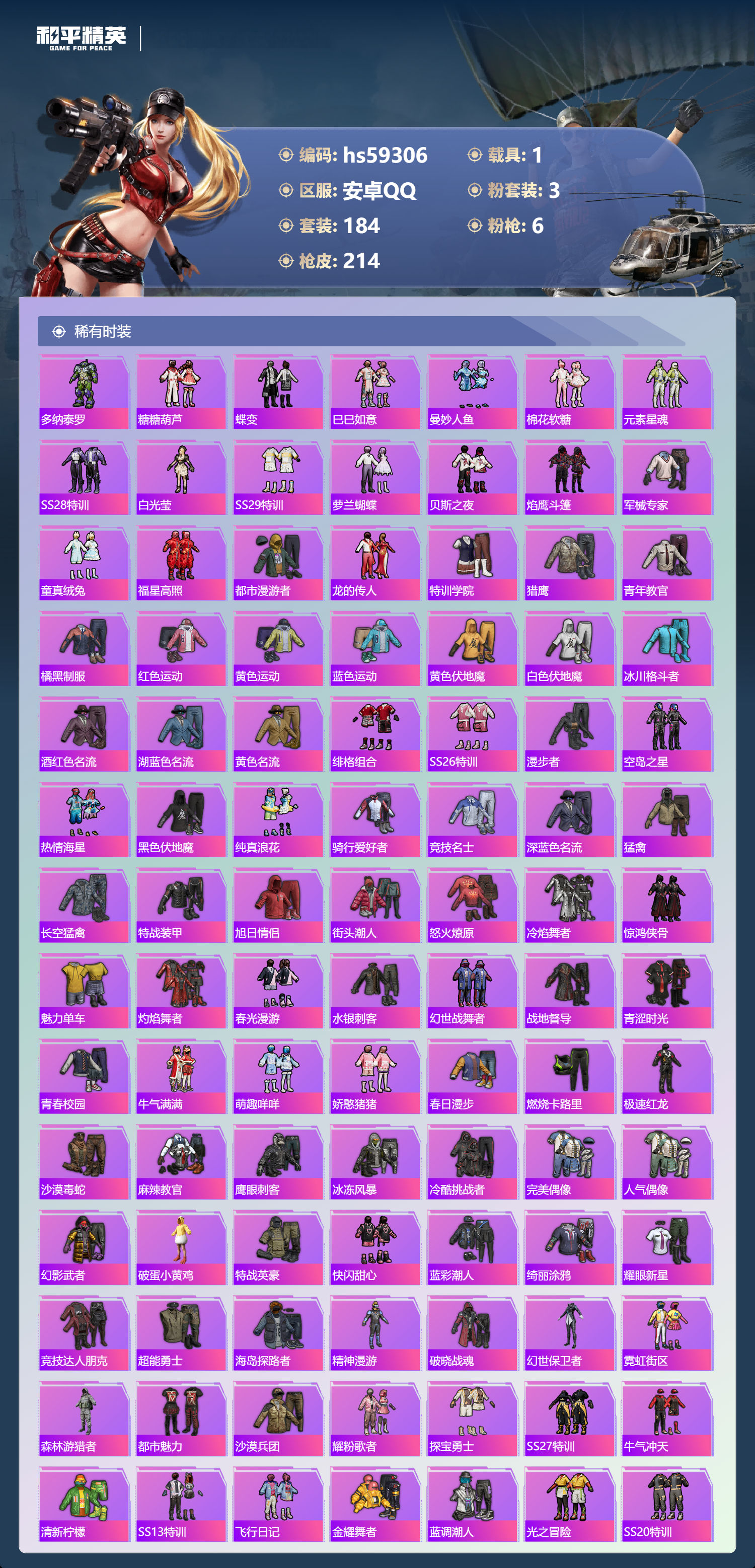 HPSJ451048和平精英账号详情图7