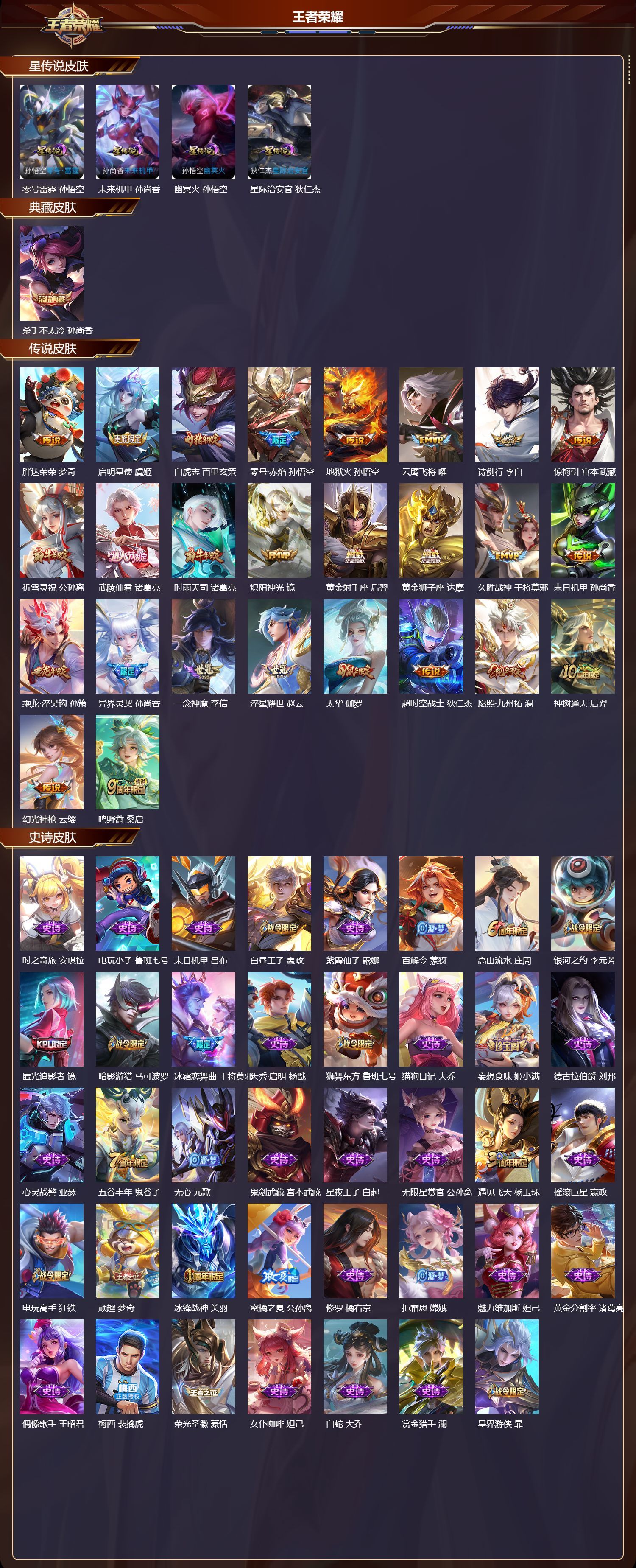 WZQM4101296王者荣耀账号详情图3 WZQM4101296王者荣耀账号详情图3