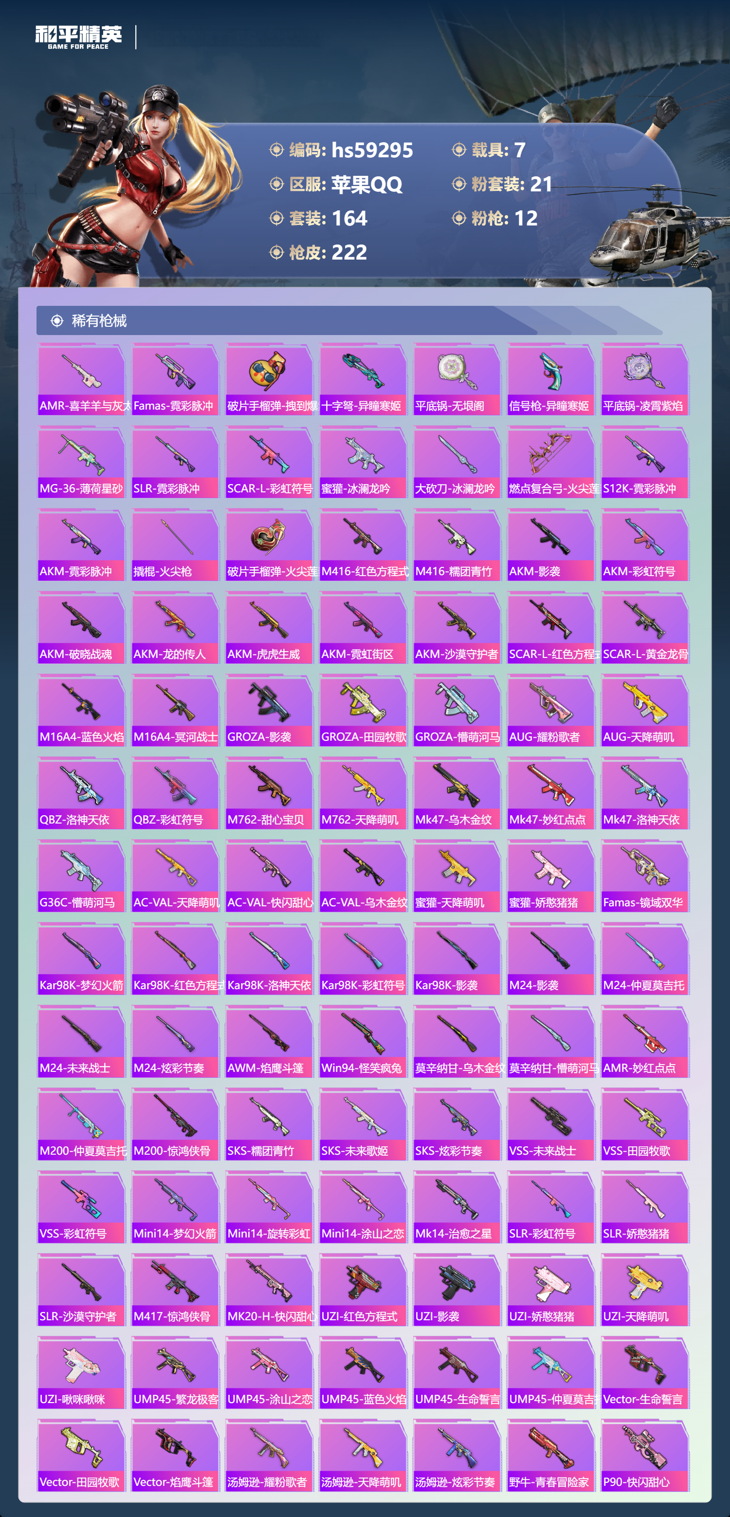 HPCMW451074和平精英账号详情图9