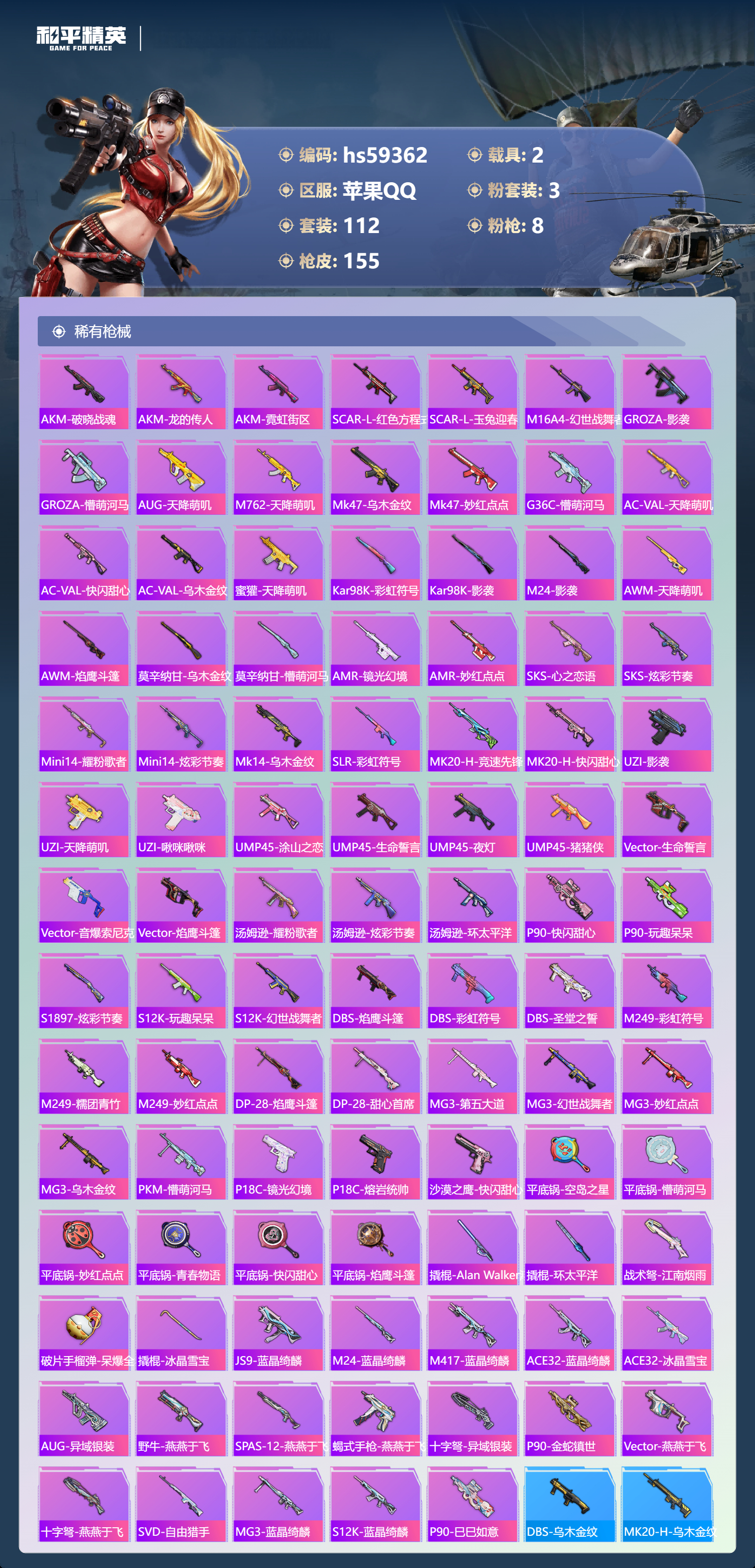 HPSJ451053和平精英账号详情图8