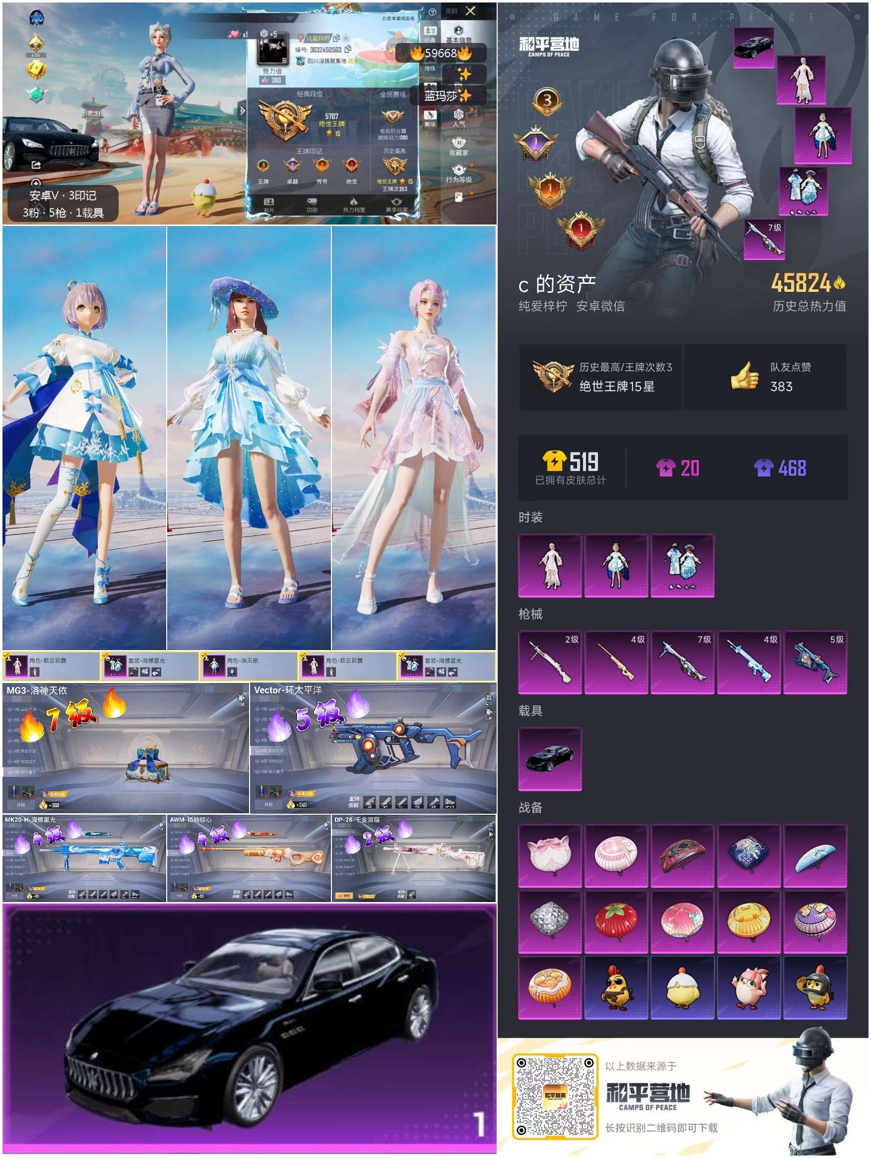 HPSJ451213和平精英账号详情图4