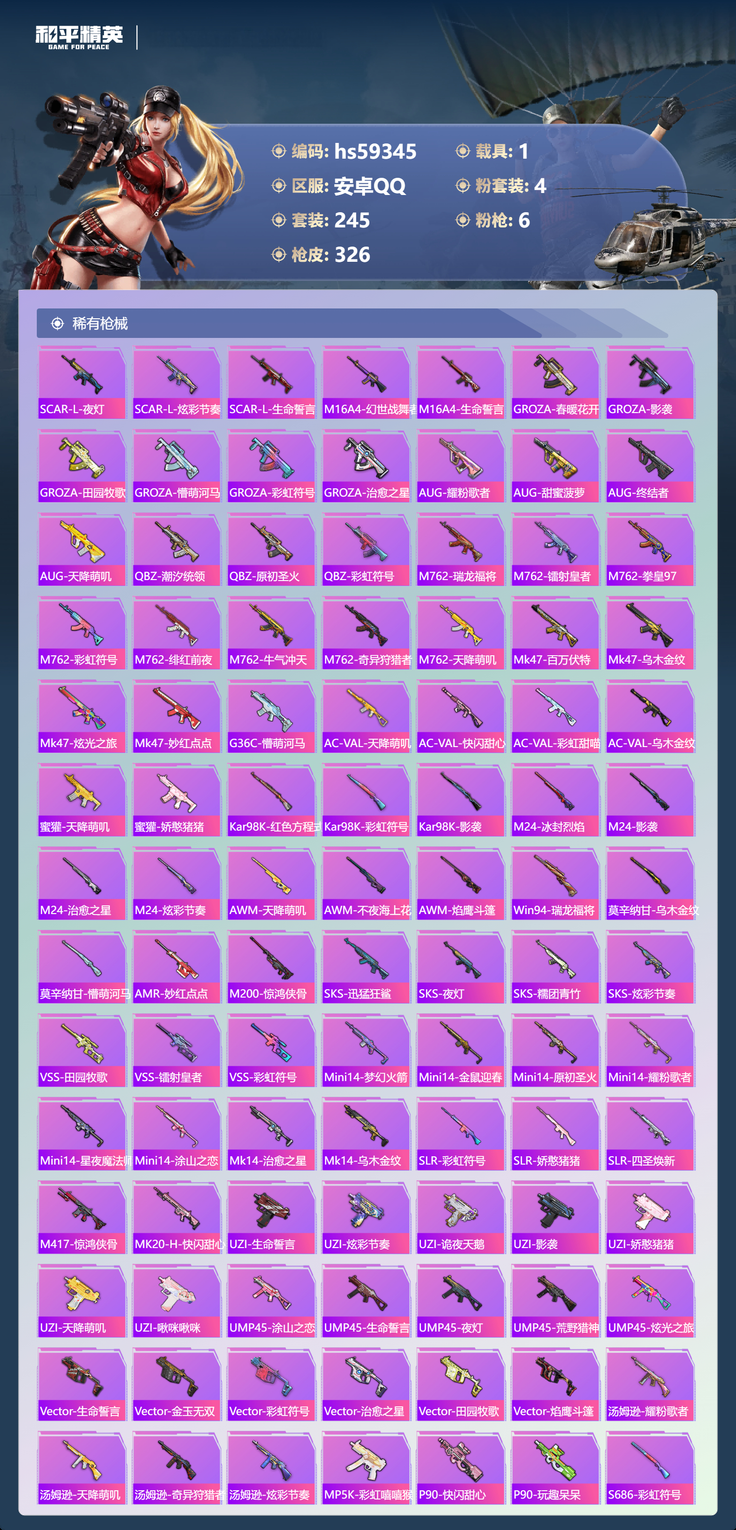 HPSJ451408和平精英账号详情图10