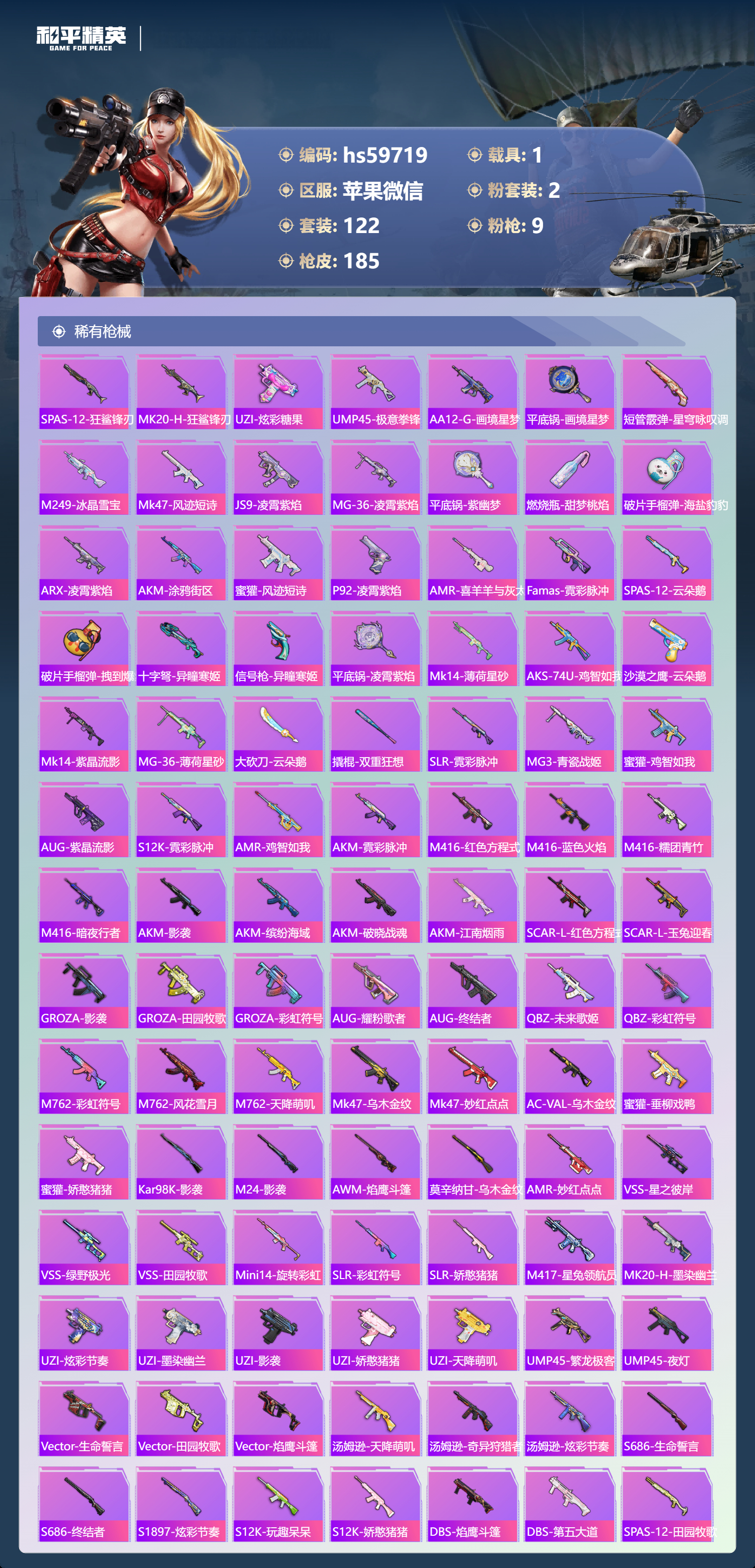 HPCMW451376和平精英账号详情图8