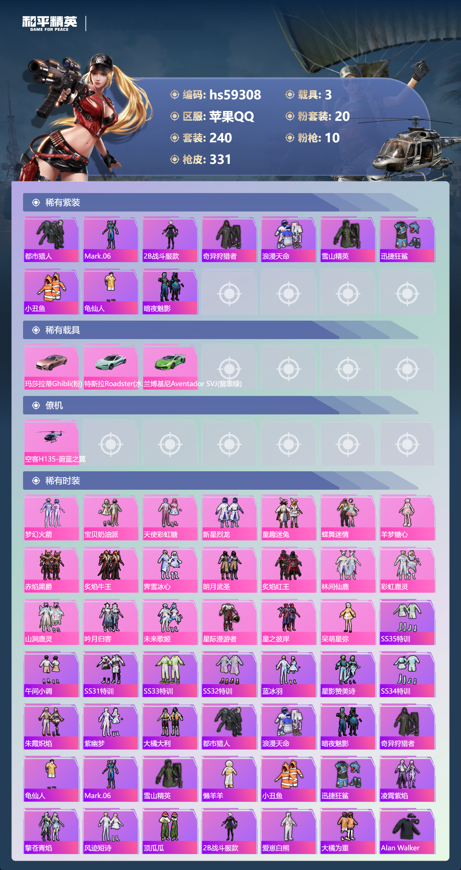 HPSJ451652和平精英账号详情图6