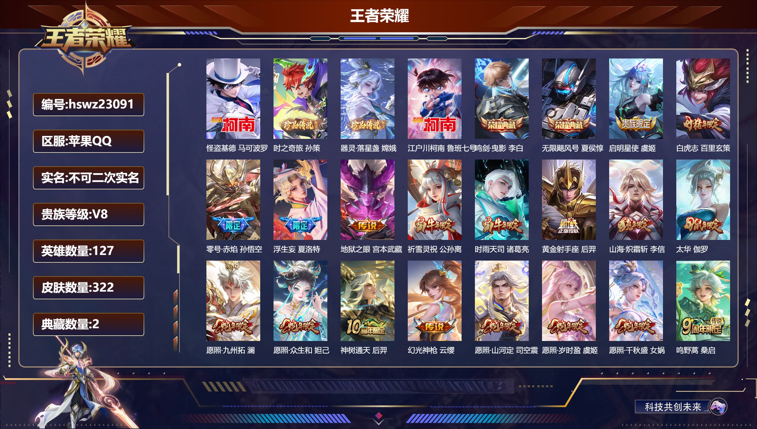 王者荣耀账号苹果QQ127英雄-322皮肤-苹果QQ/永恒钻石/322皮肤/127英雄/2典藏/0珍品无双/0无双/4珍