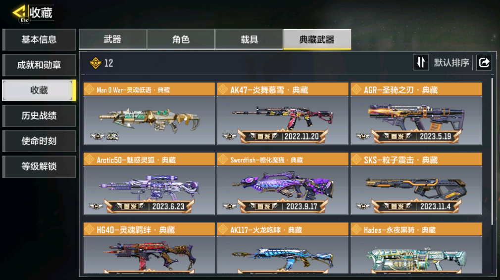 SMFFWY40619使命召唤手游账号详情图31