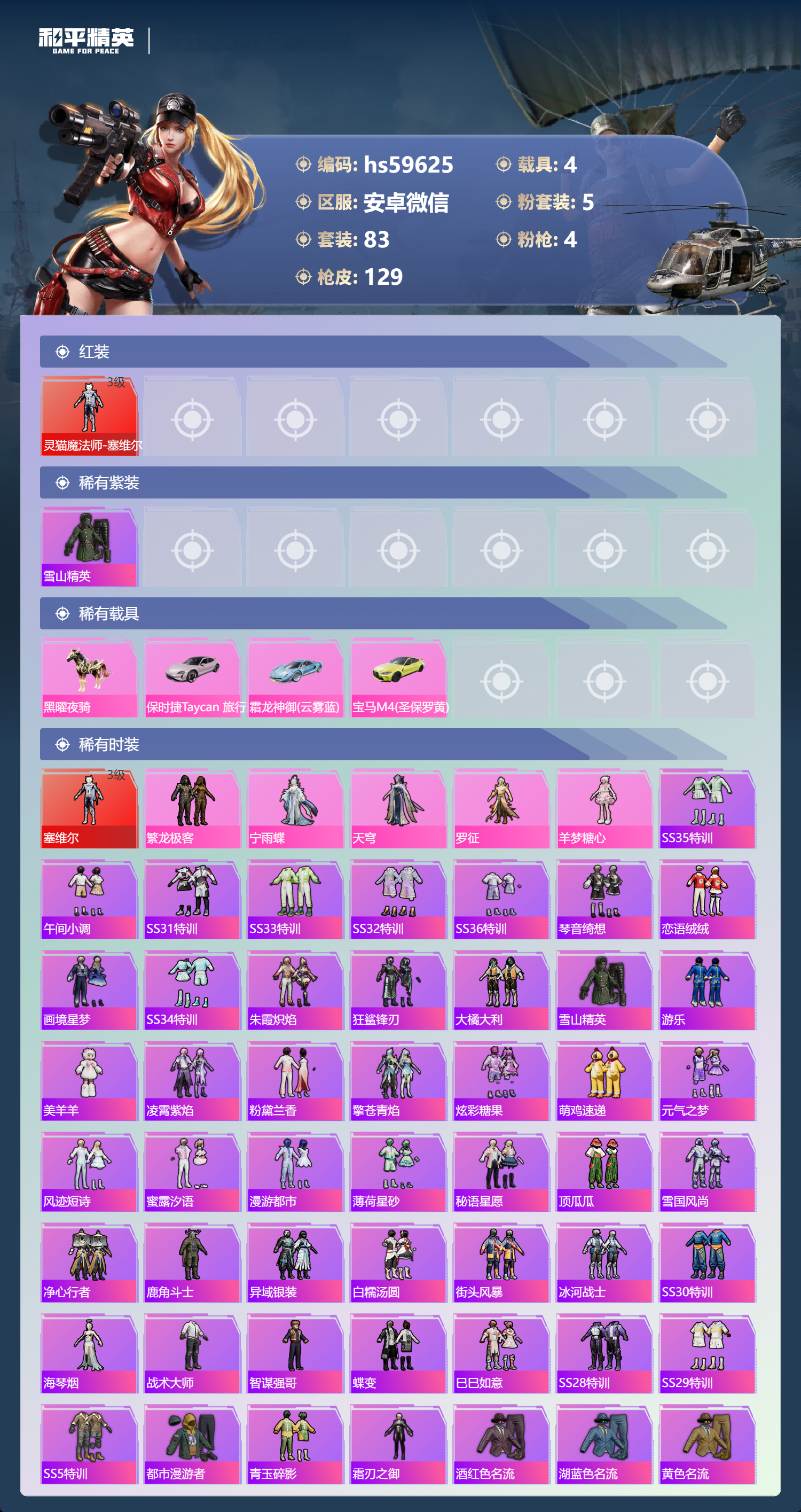 HPCMW451084和平精英账号详情图6