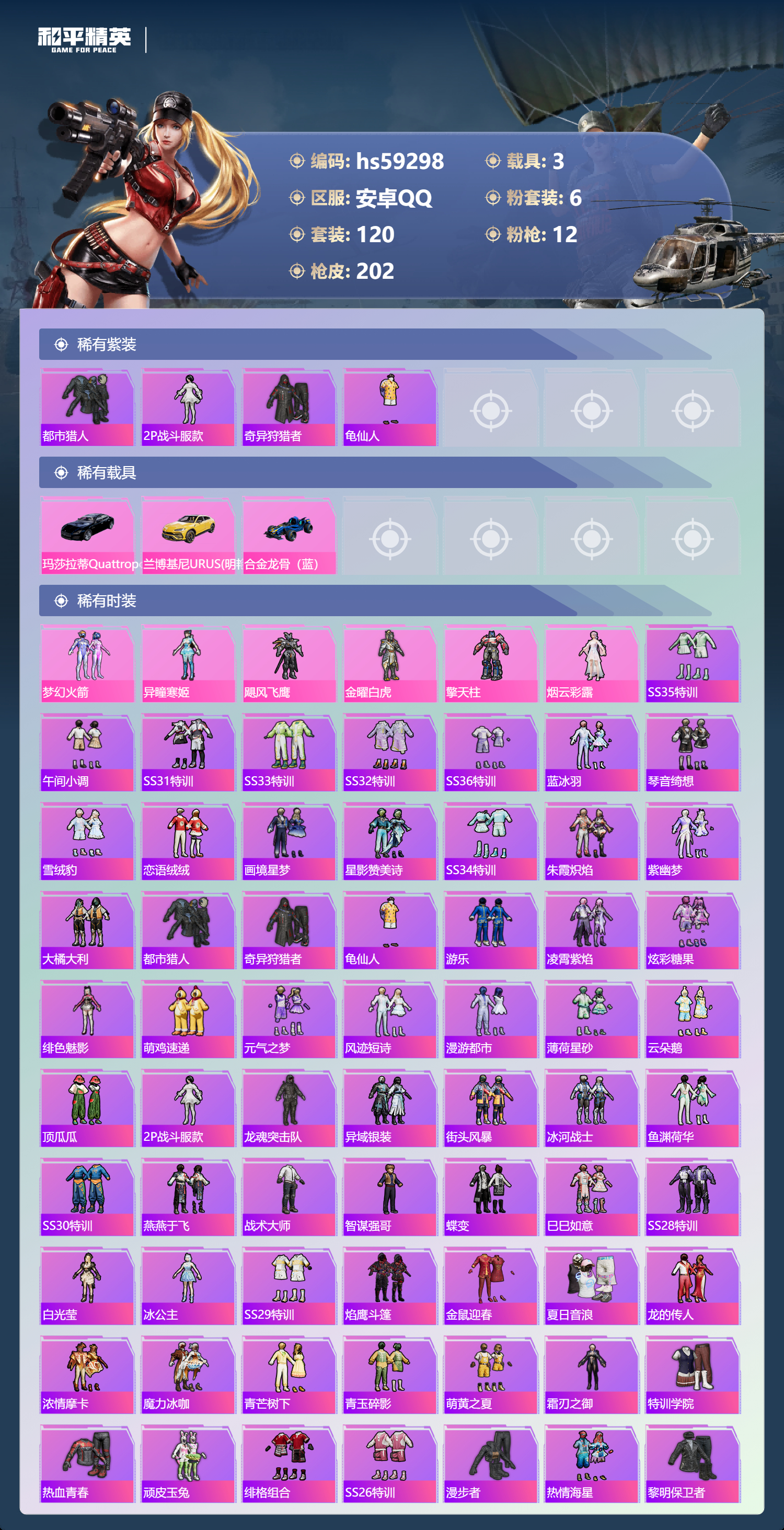 HPSJ451089和平精英账号详情图6