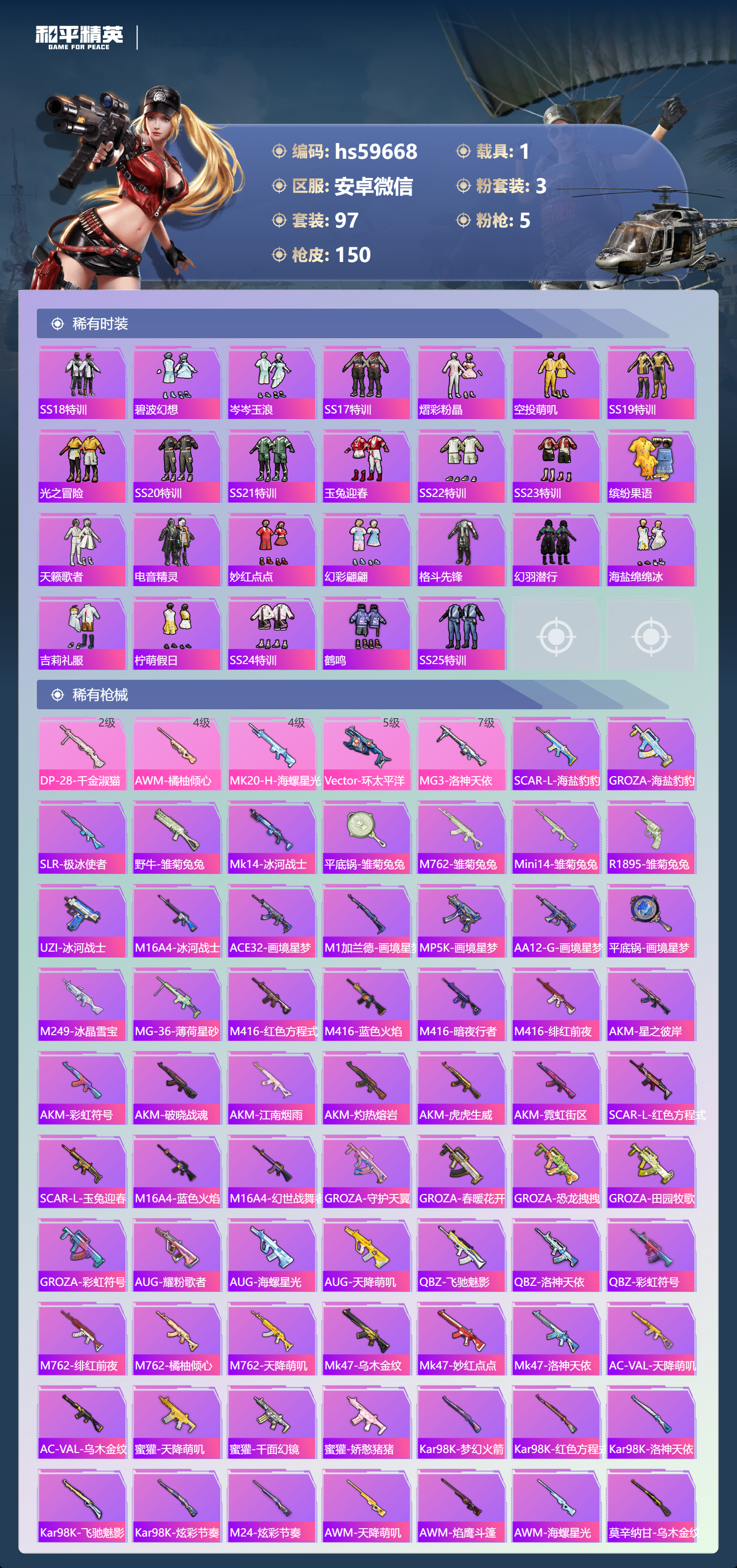 HPSJ451213和平精英账号详情图7