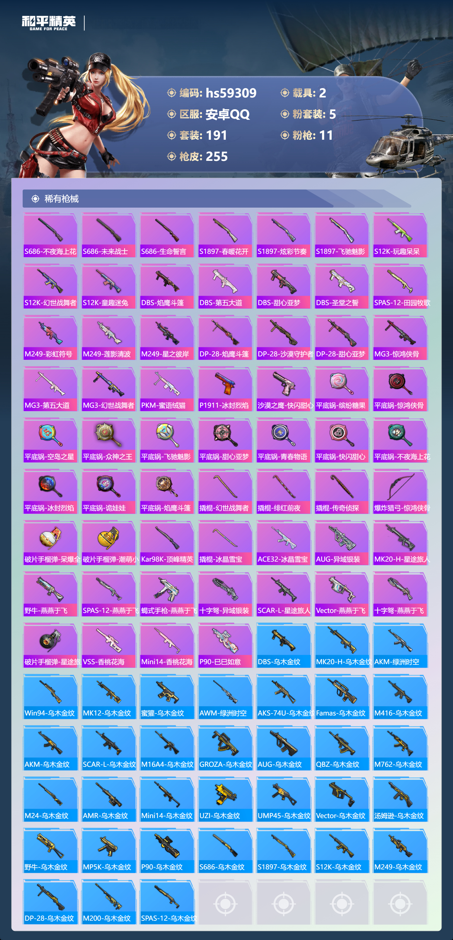 HPCMW458737和平精英账号详情图10