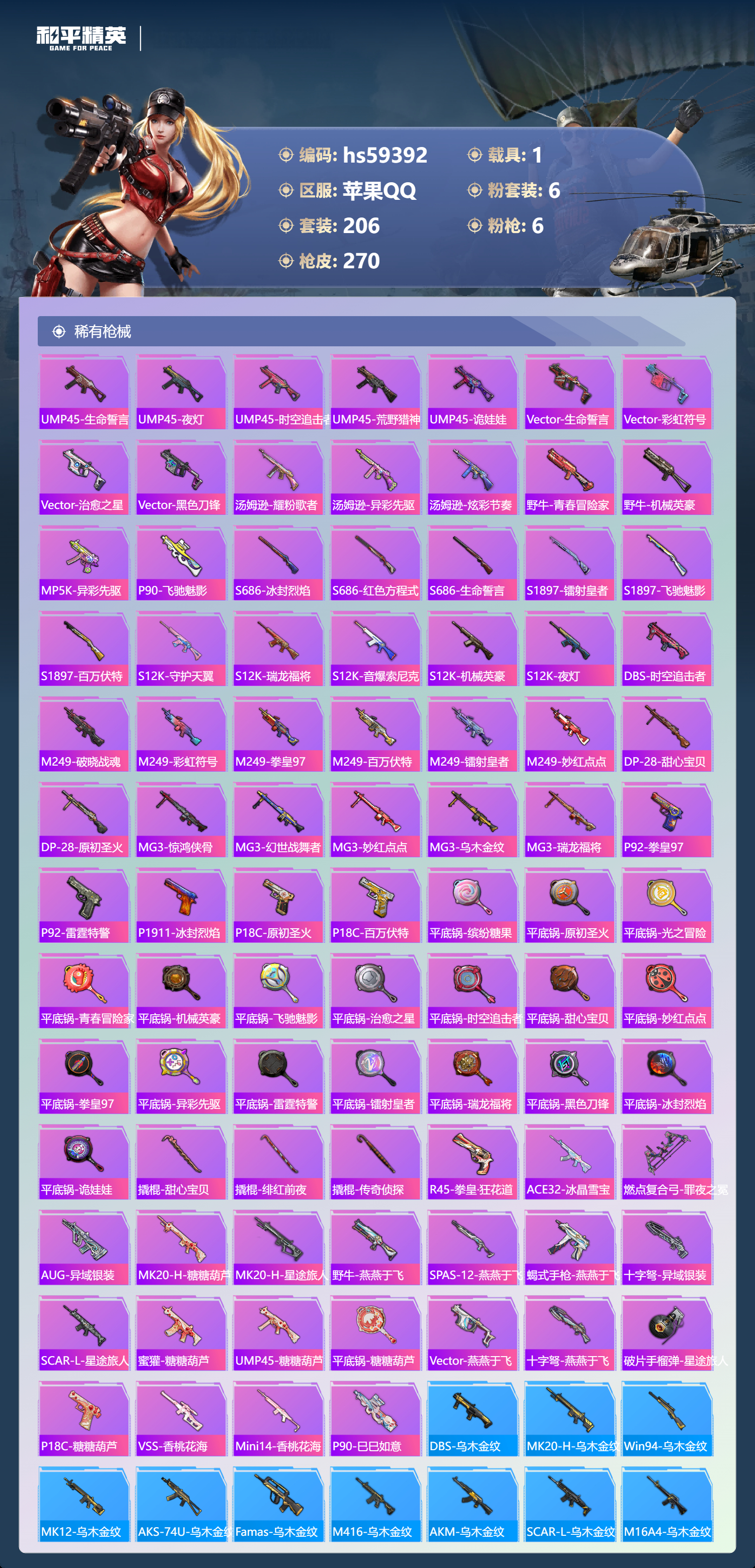 HPCMW451709和平精英账号详情图10