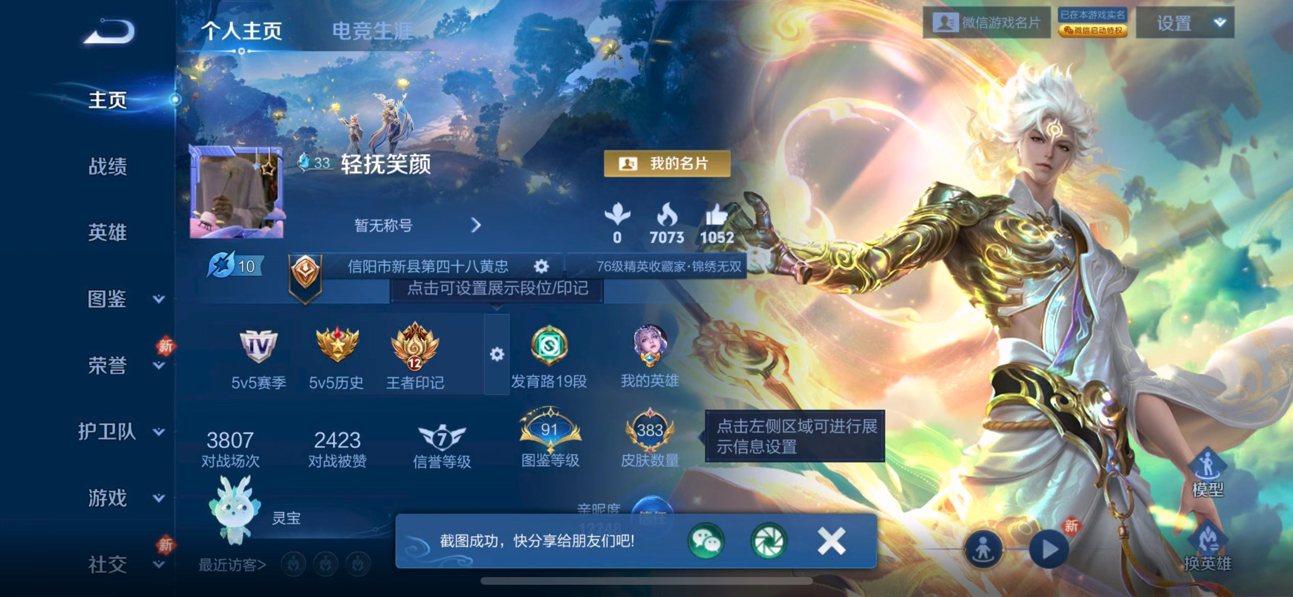 WZCMW497708王者荣耀账号详情图2