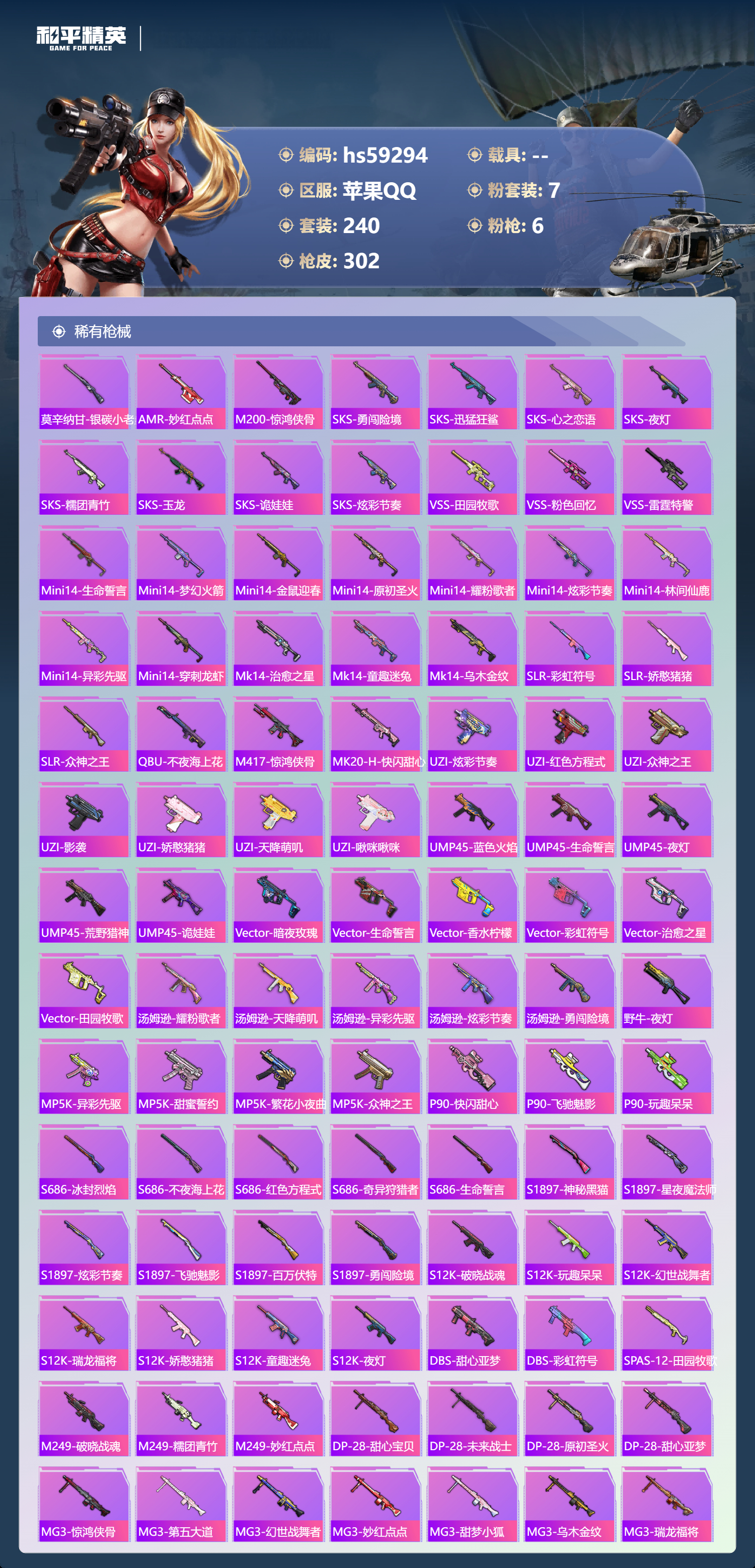 HPCMW451047和平精英账号详情图10