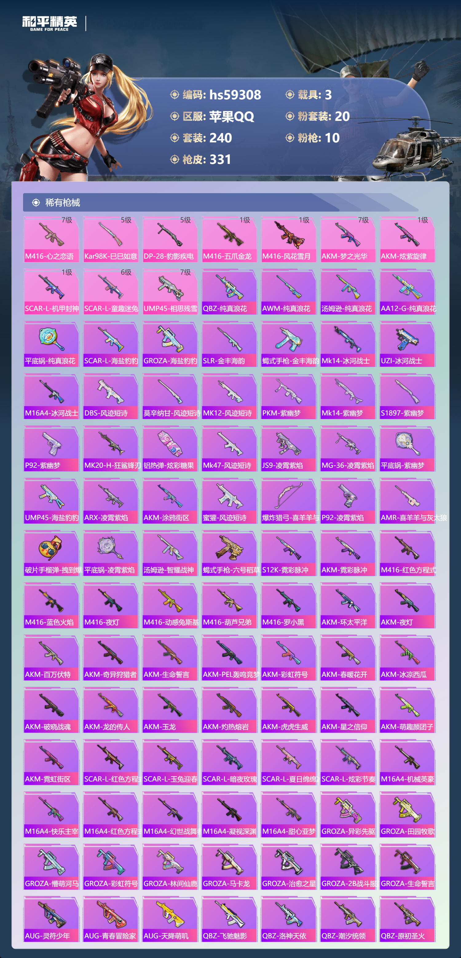 HPSJ451652和平精英账号详情图9