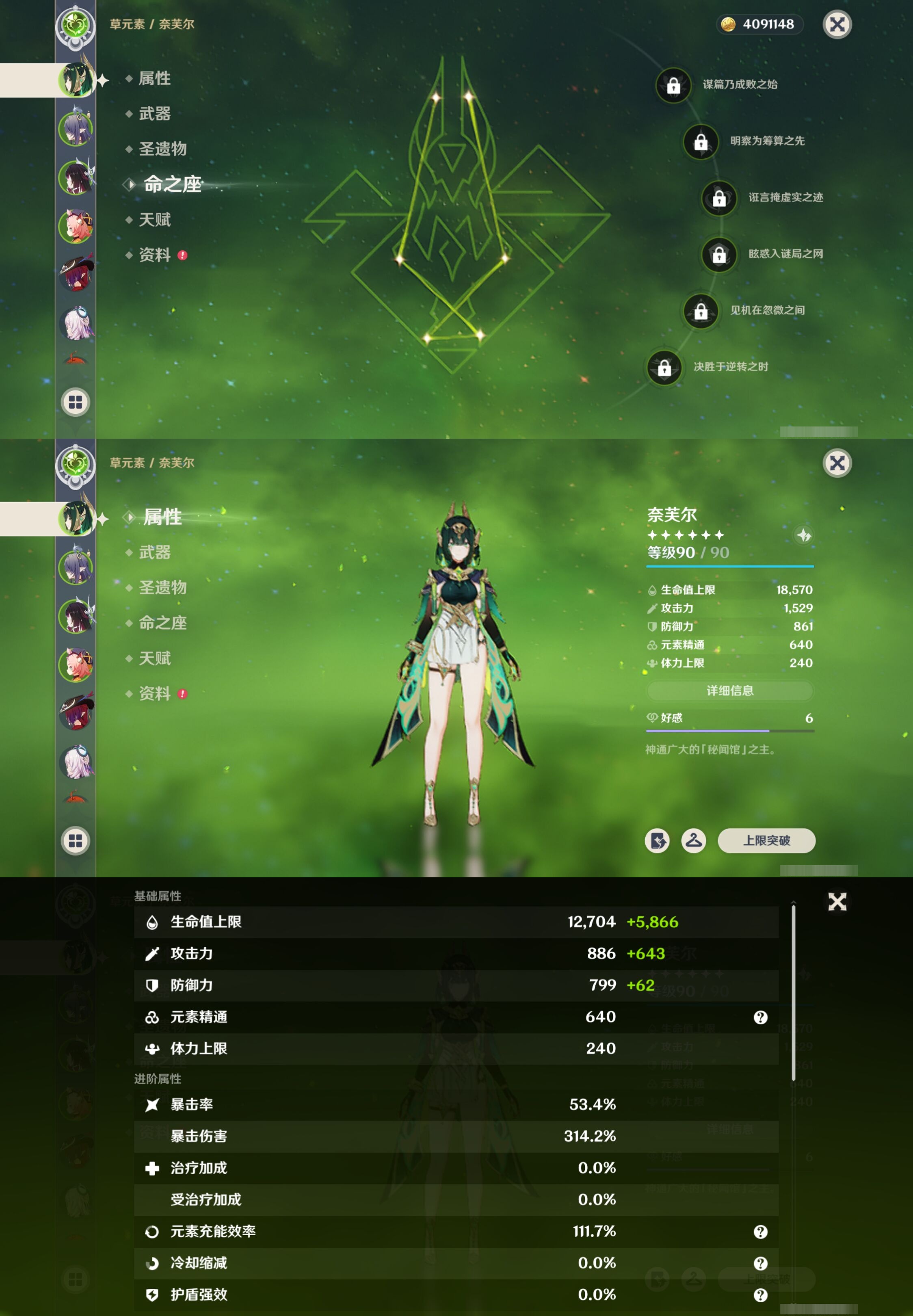 YSMK41833原神账号详情图9