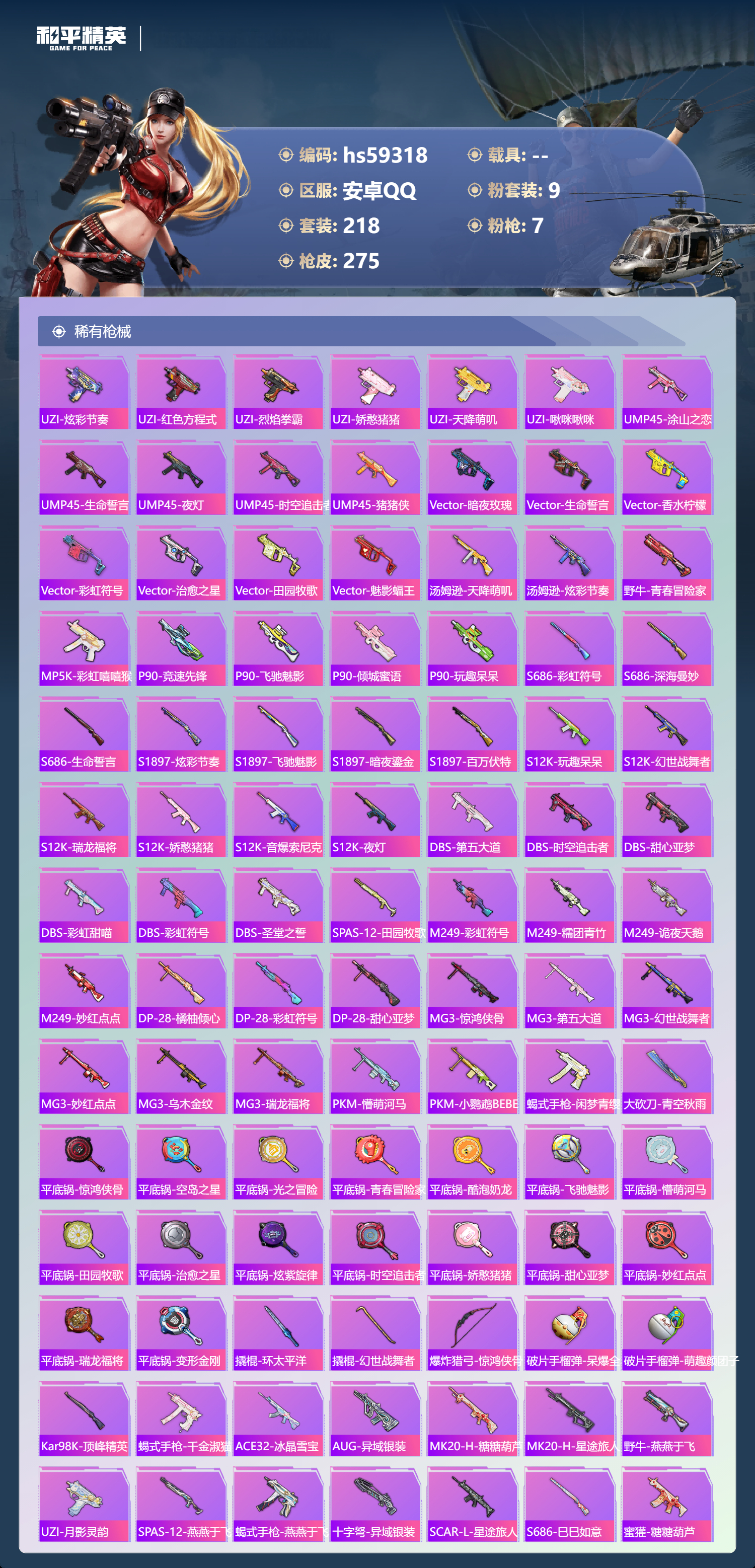 HPCMW451560和平精英账号详情图10