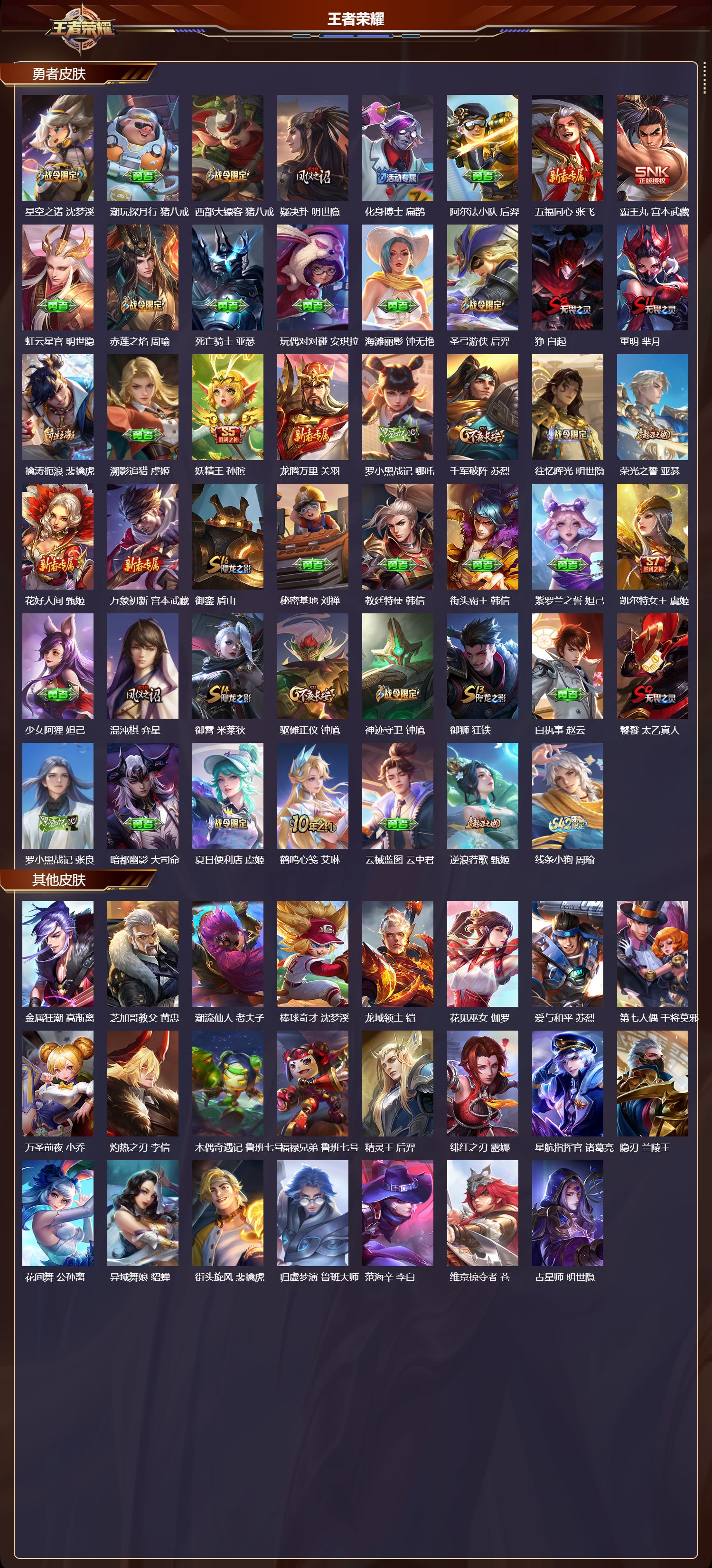 WZCMW497752王者荣耀账号详情图7 WZCMW497752王者荣耀账号详情图7