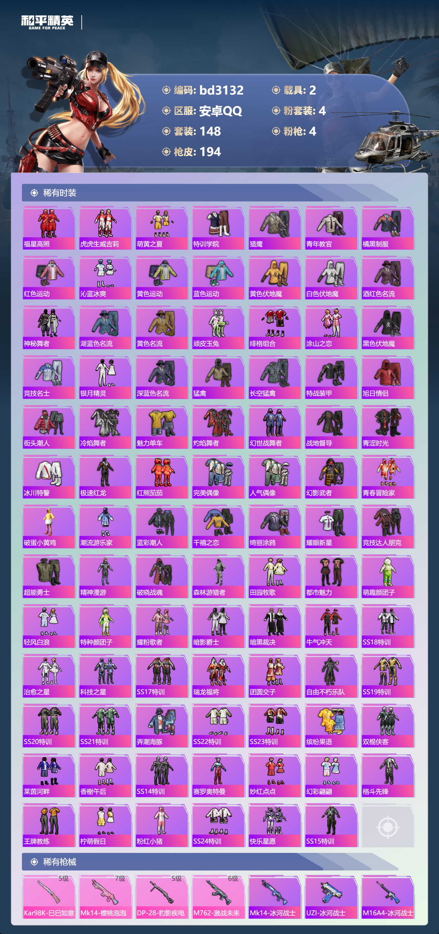 HPCMW464503和平精英账号详情图3