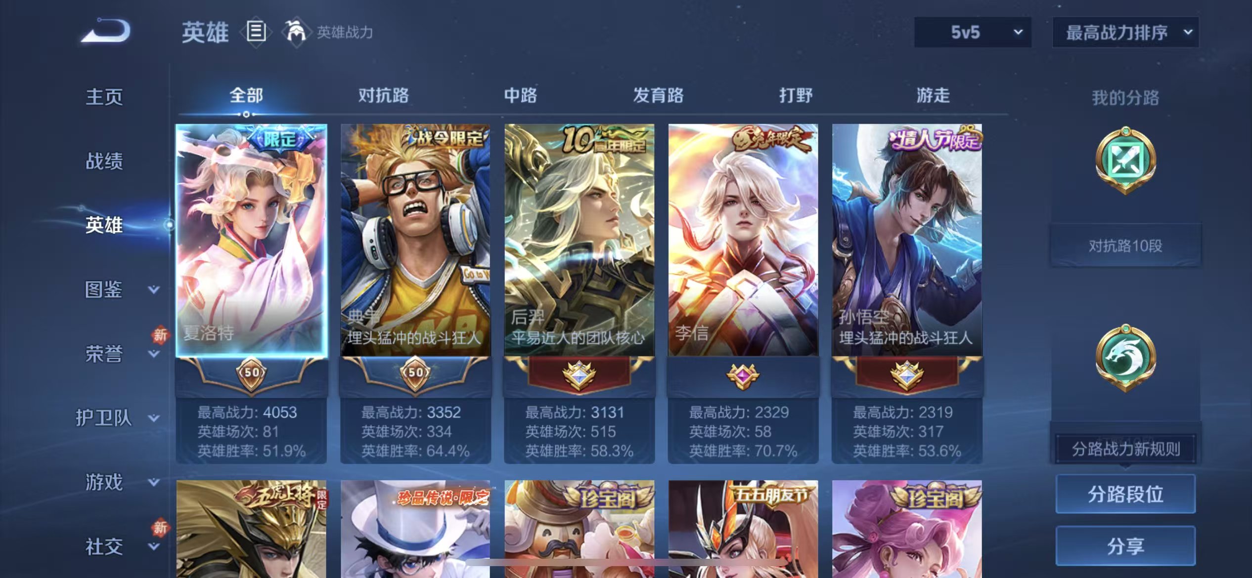 WZCMW497677王者荣耀账号详情图4