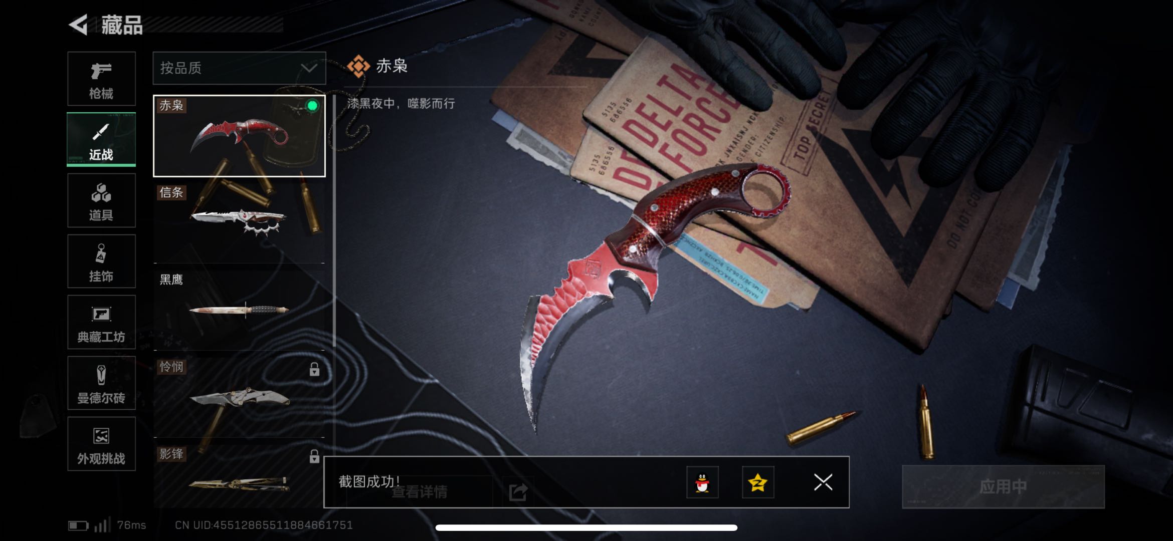 SJZCMW426743三角洲行动账号详情图4