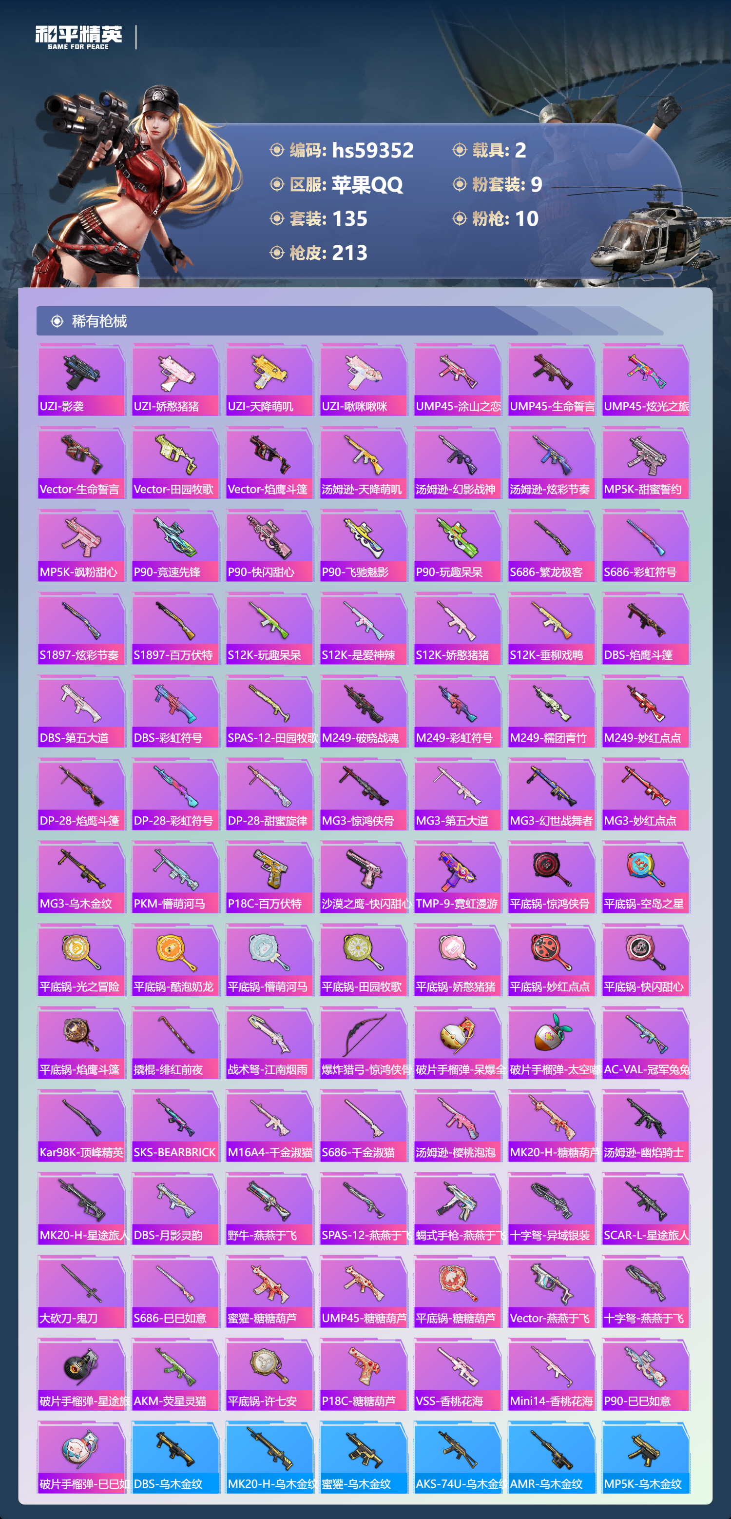 HPCMW451673和平精英账号详情图9