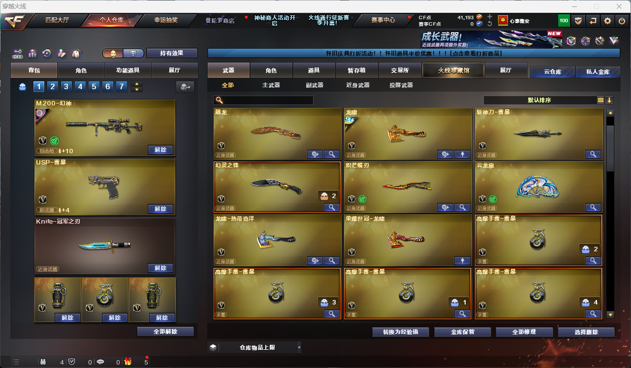 CFCMW425277穿越火线账号详情图6