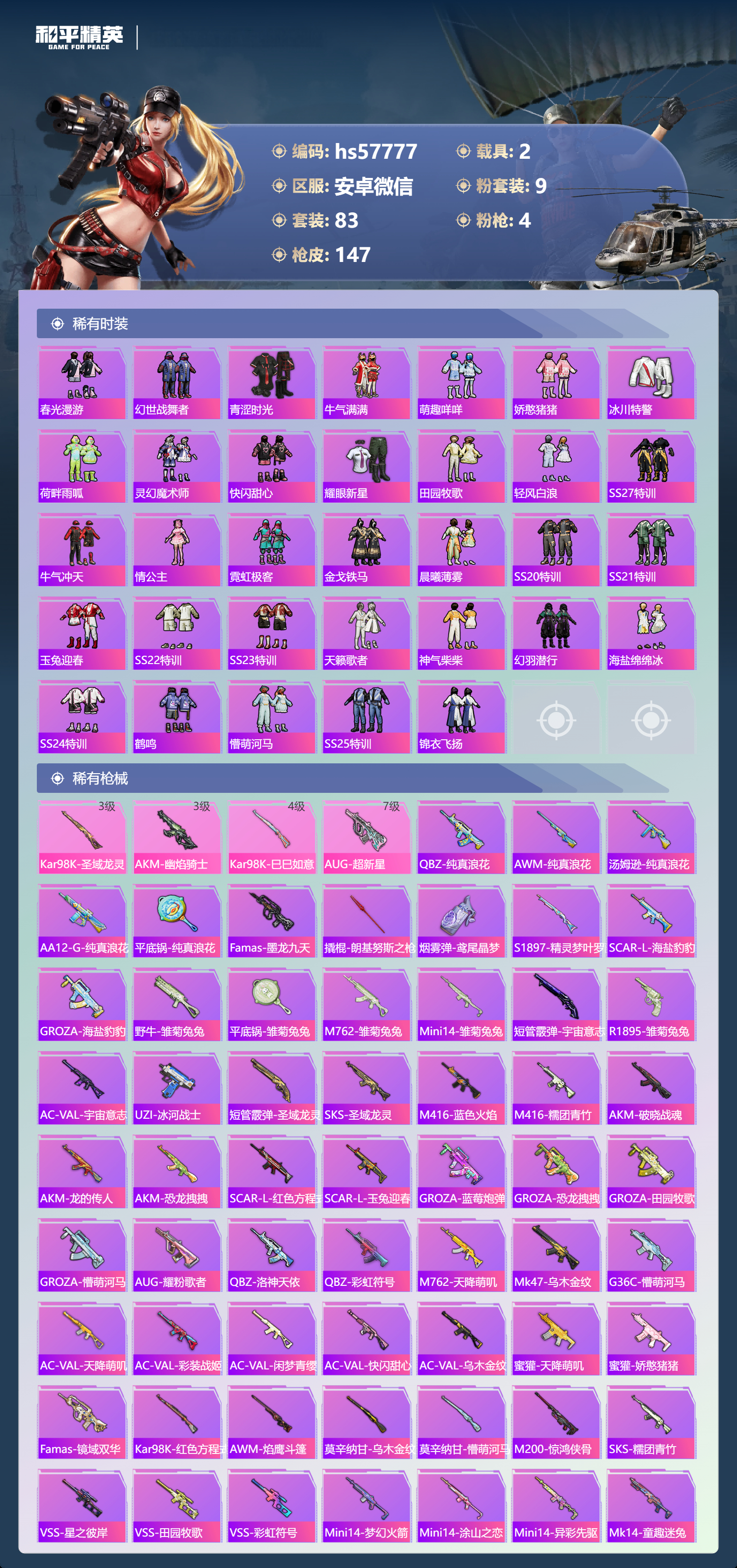 HPSJ451231和平精英账号详情图7