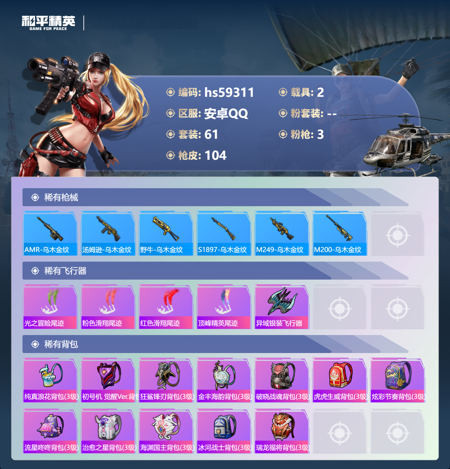 HPSJ451292和平精英账号详情图8