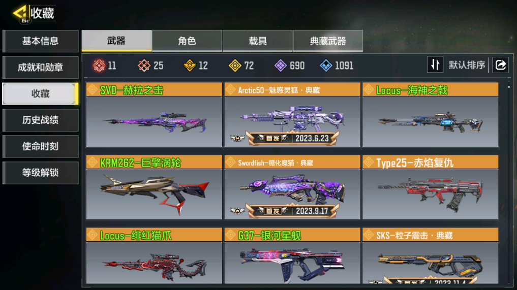 SMFFWY40619使命召唤手游账号详情图11