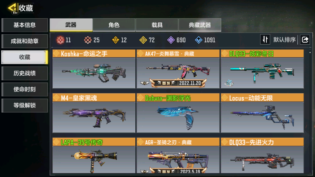 SMFFWY40619使命召唤手游账号详情图10