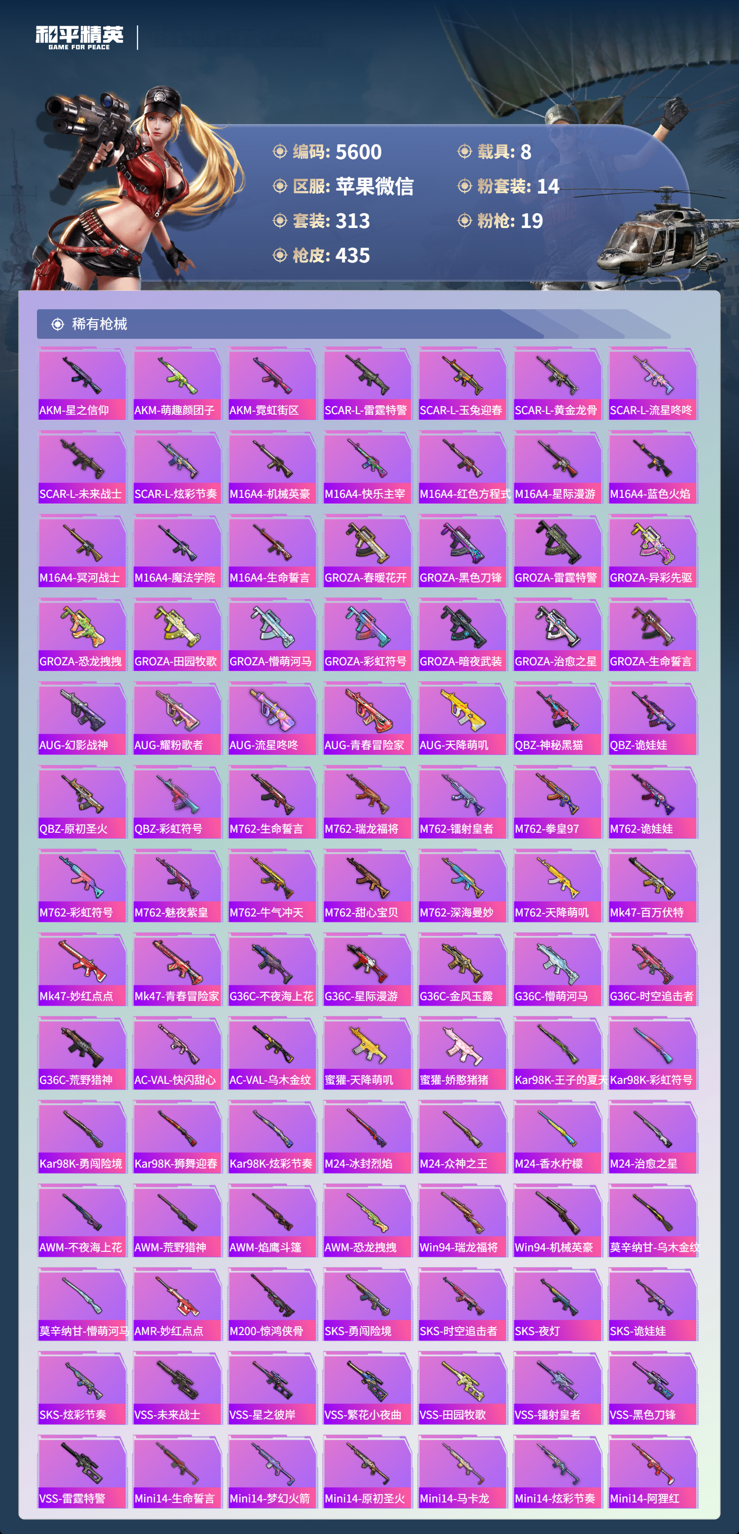 HPLX4122540和平精英账号详情图8