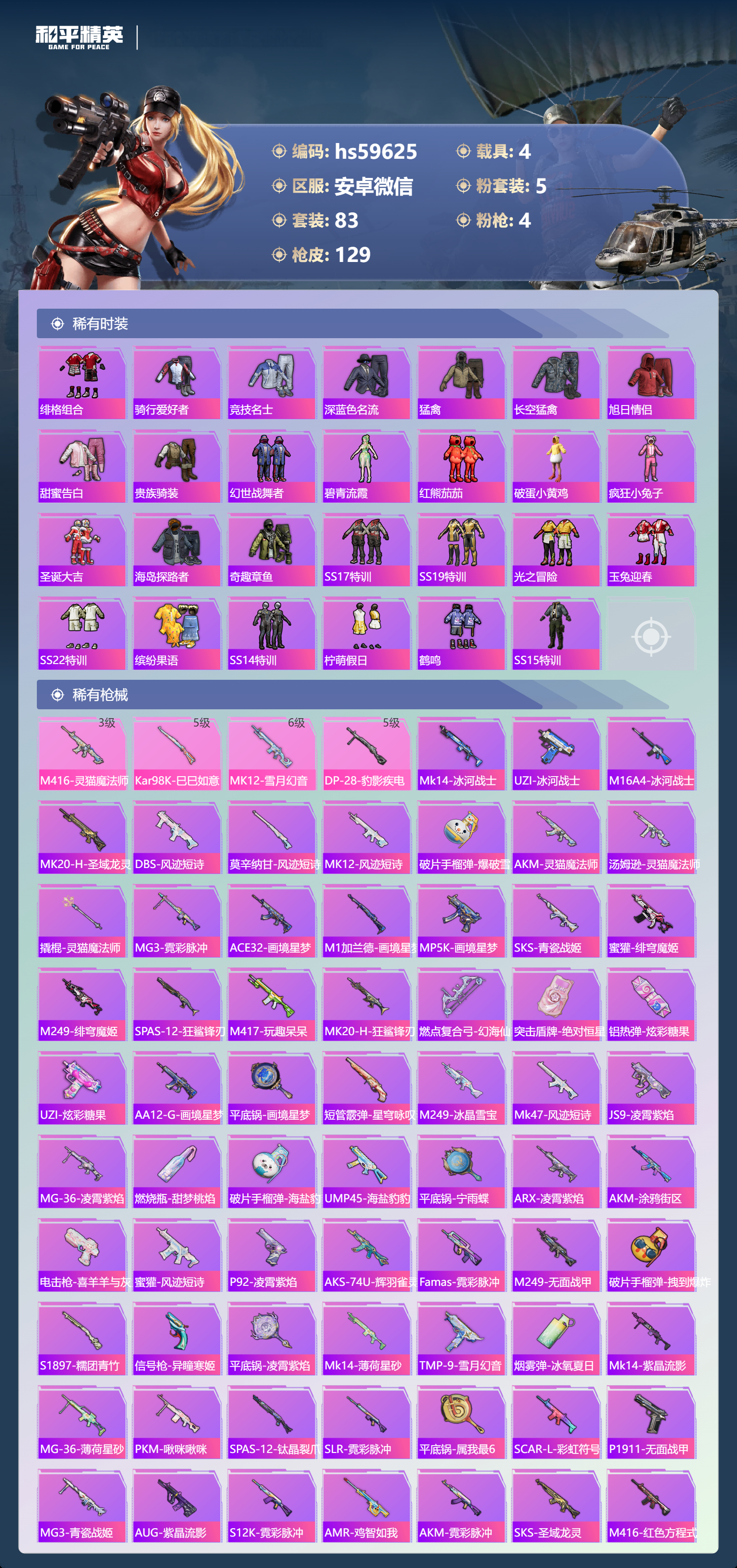 HPCMW451084和平精英账号详情图7