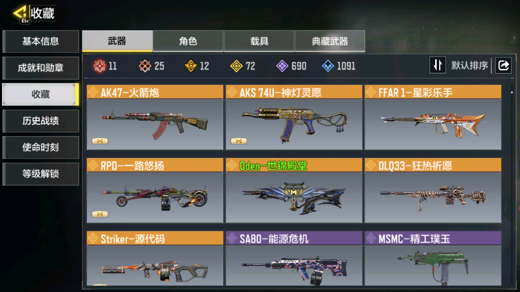 SMFFWY40619使命召唤手游账号详情图16