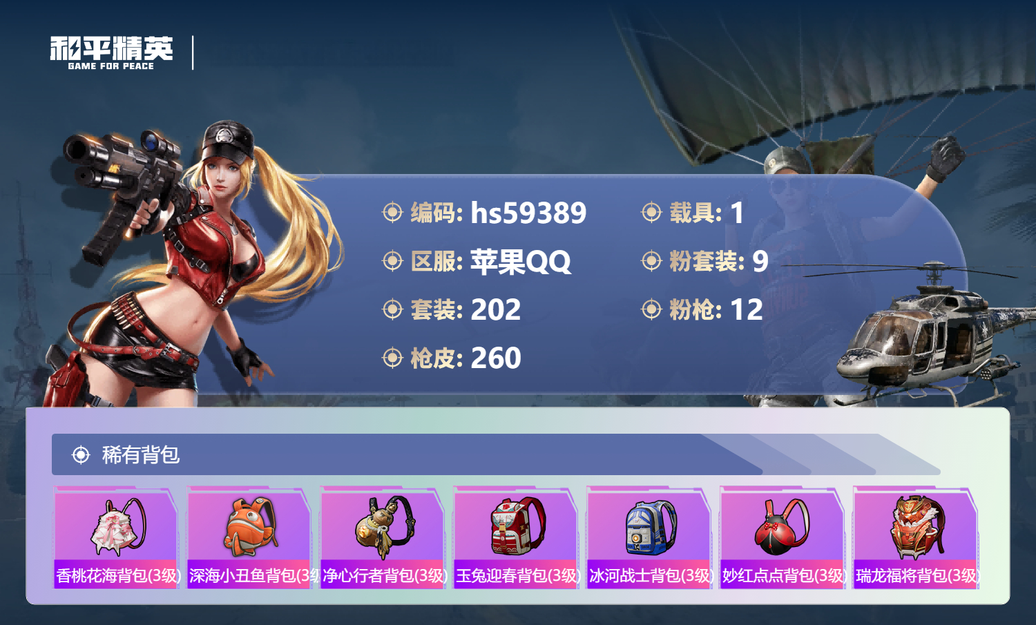 HPCMW451080和平精英账号详情图12