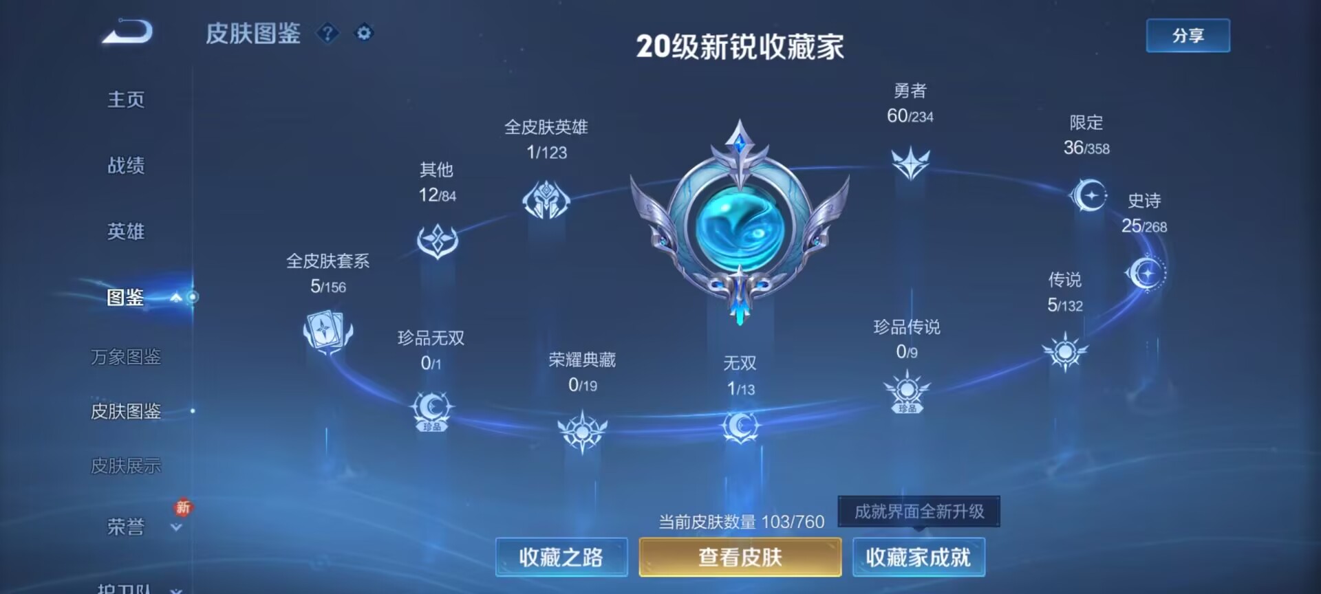 WZCMW497760王者荣耀账号详情图4 WZCMW497760王者荣耀账号详情图4